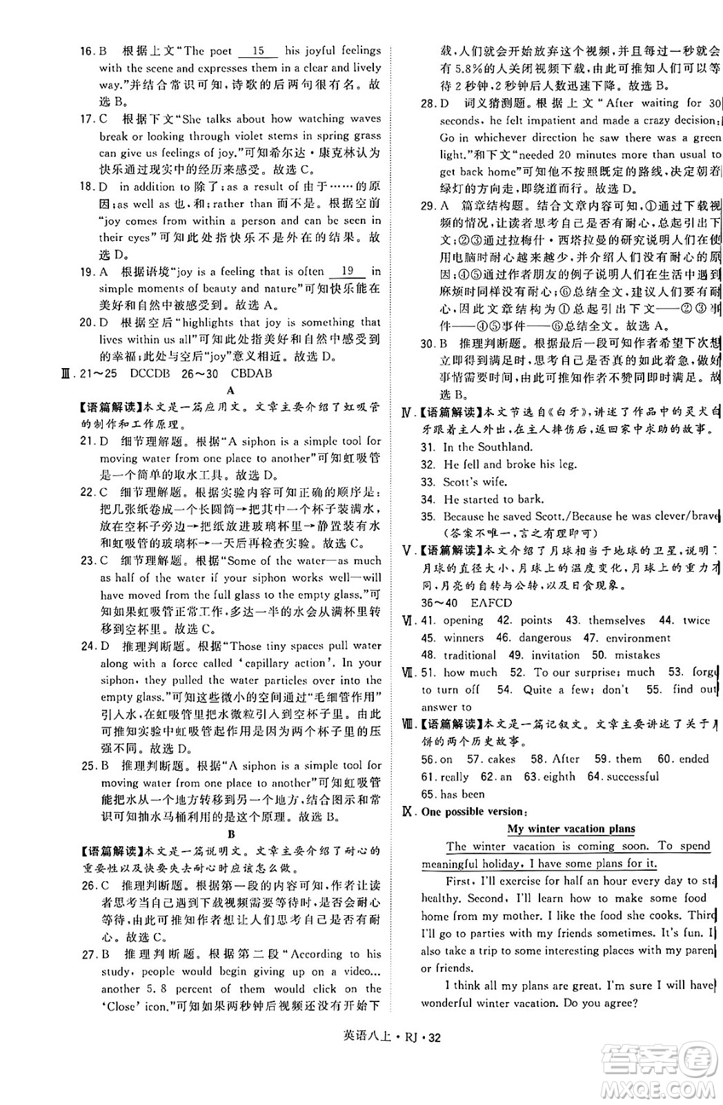 河海大學(xué)出版社2024年秋學(xué)霸題中題八年級(jí)英語上冊(cè)人教版答案