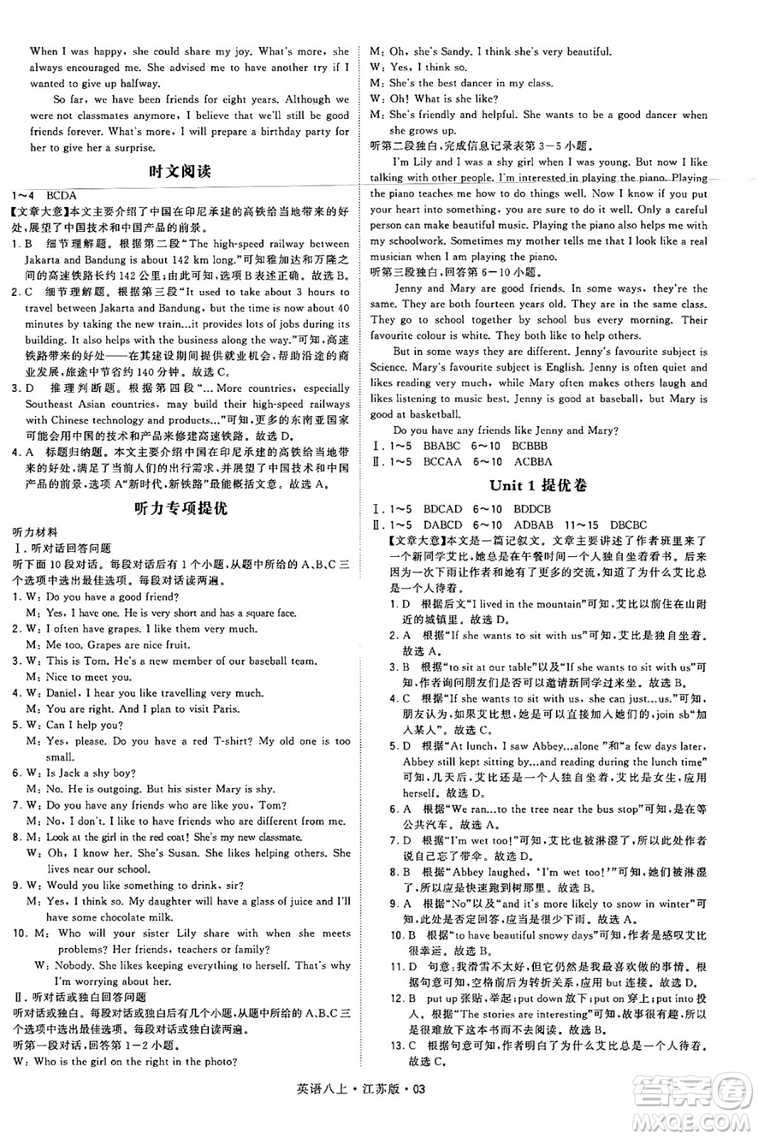河海大學(xué)出版社2024年秋學(xué)霸題中題八年級英語上冊江蘇版答案