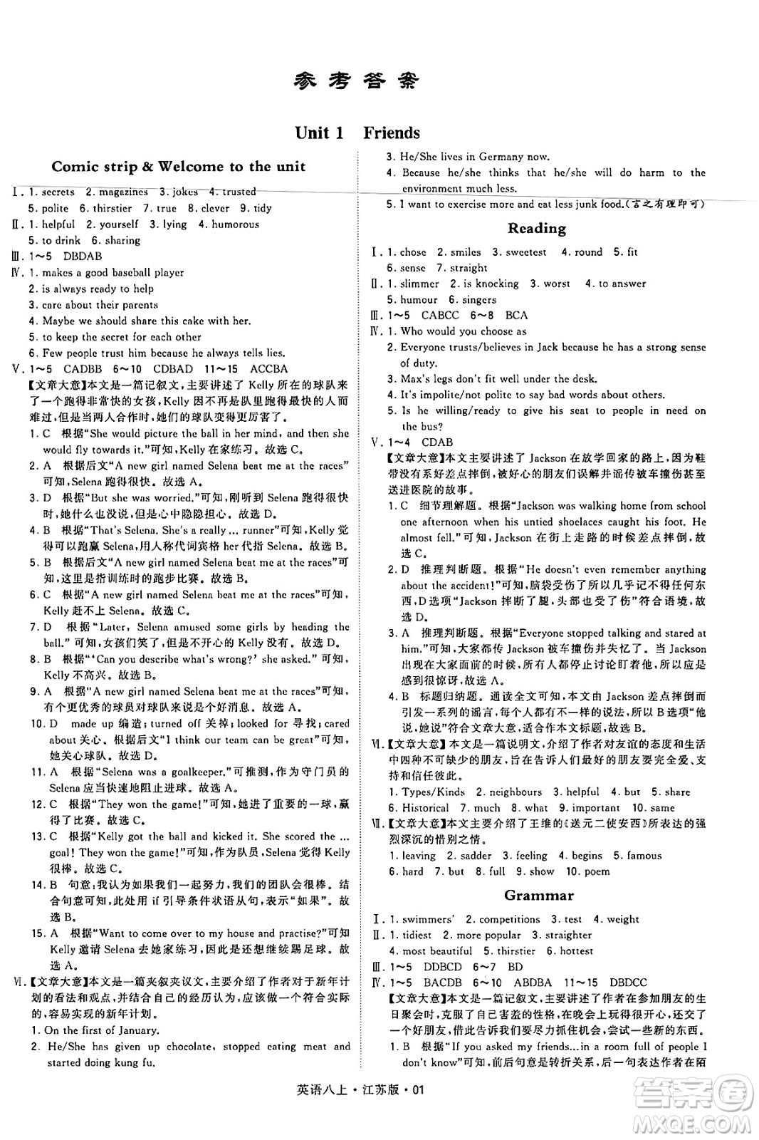 河海大學(xué)出版社2024年秋學(xué)霸題中題八年級英語上冊江蘇版答案