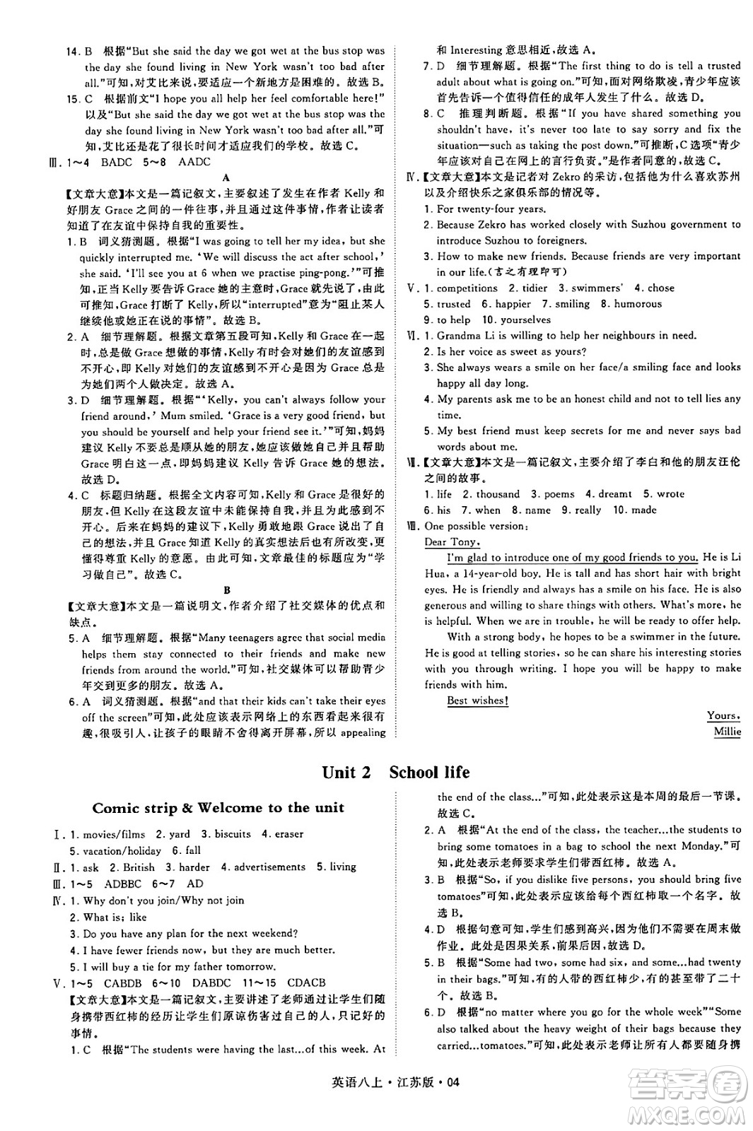 河海大學(xué)出版社2024年秋學(xué)霸題中題八年級英語上冊江蘇版答案