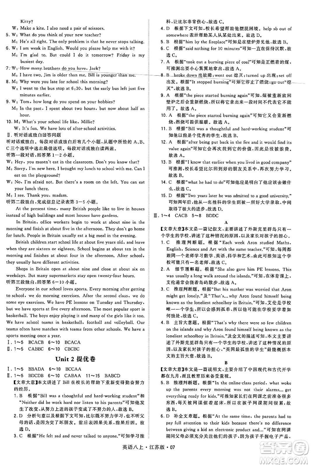 河海大學(xué)出版社2024年秋學(xué)霸題中題八年級英語上冊江蘇版答案
