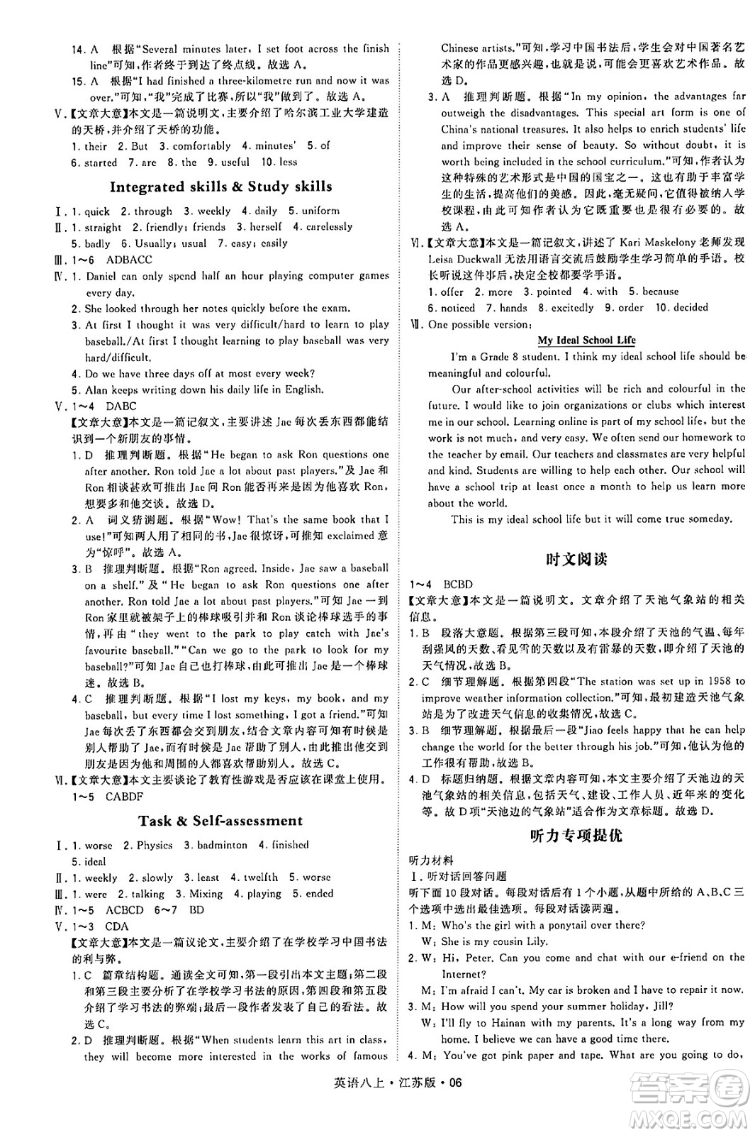 河海大學(xué)出版社2024年秋學(xué)霸題中題八年級英語上冊江蘇版答案