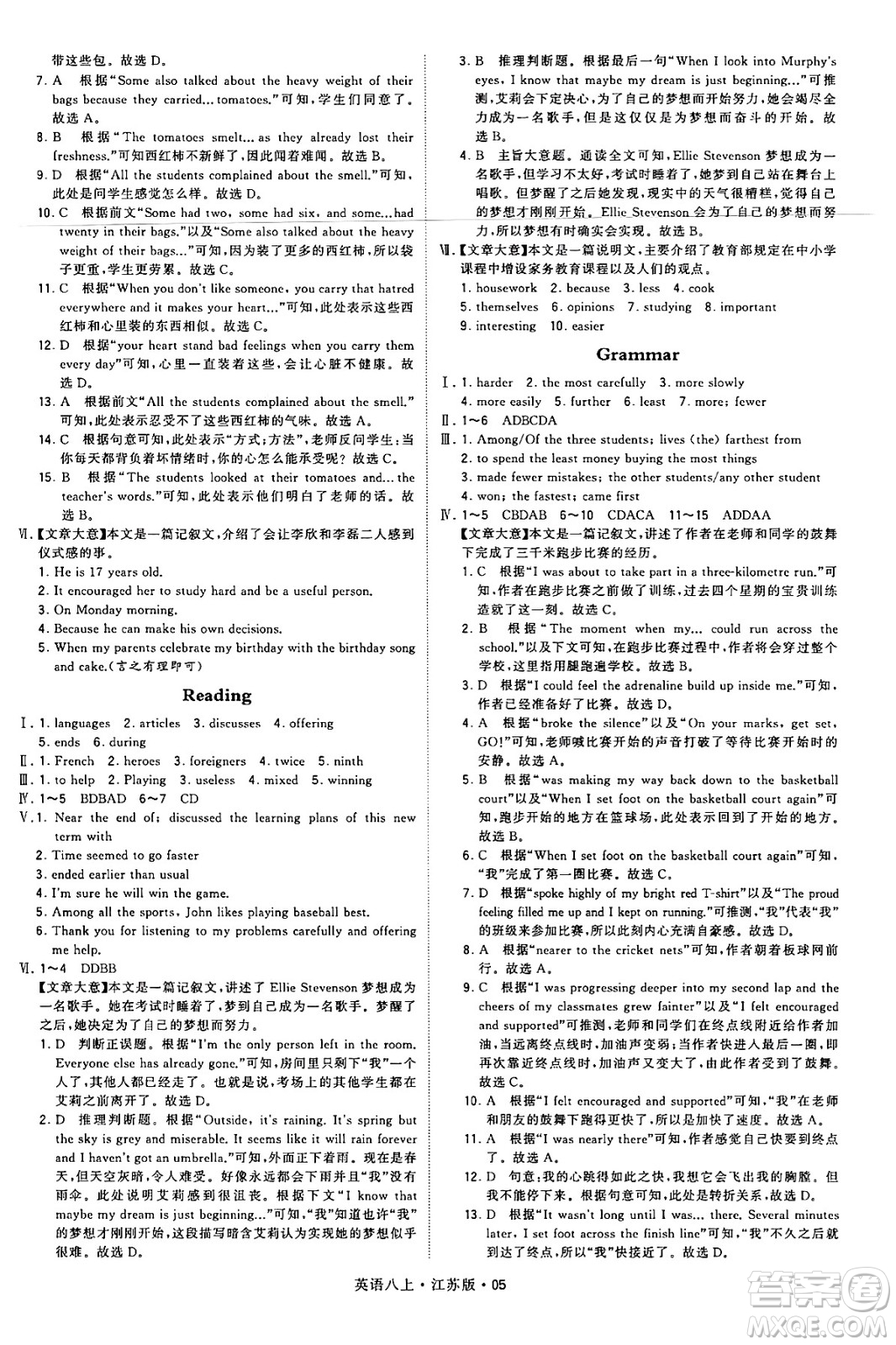 河海大學(xué)出版社2024年秋學(xué)霸題中題八年級英語上冊江蘇版答案