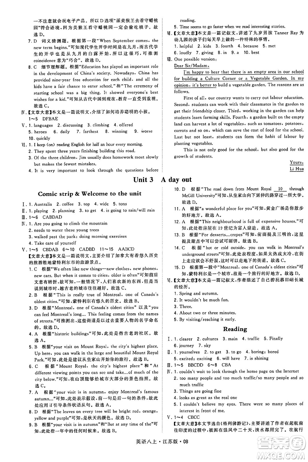 河海大學(xué)出版社2024年秋學(xué)霸題中題八年級英語上冊江蘇版答案