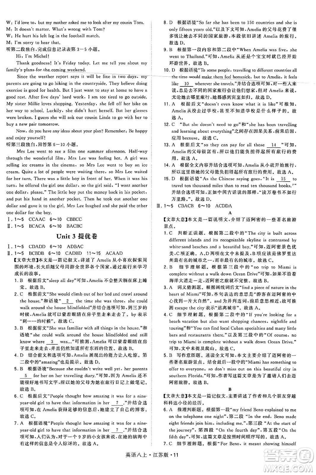河海大學(xué)出版社2024年秋學(xué)霸題中題八年級英語上冊江蘇版答案