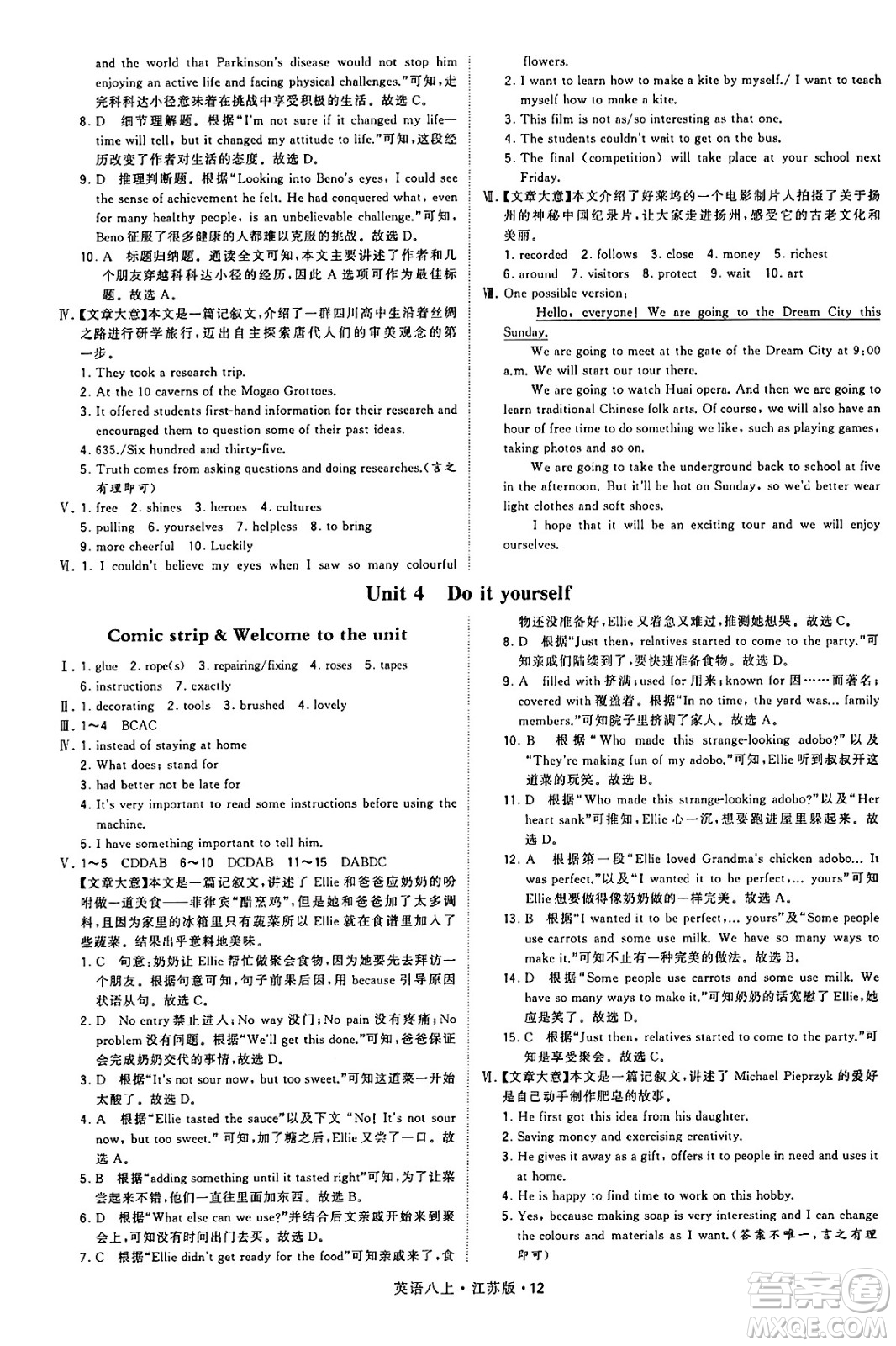 河海大學(xué)出版社2024年秋學(xué)霸題中題八年級英語上冊江蘇版答案