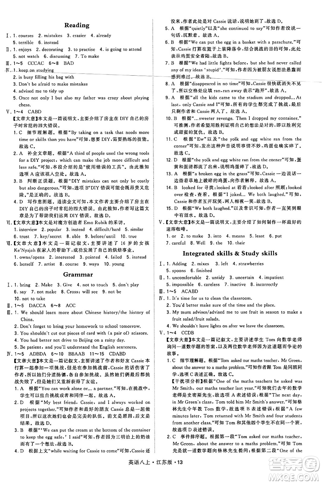 河海大學(xué)出版社2024年秋學(xué)霸題中題八年級英語上冊江蘇版答案