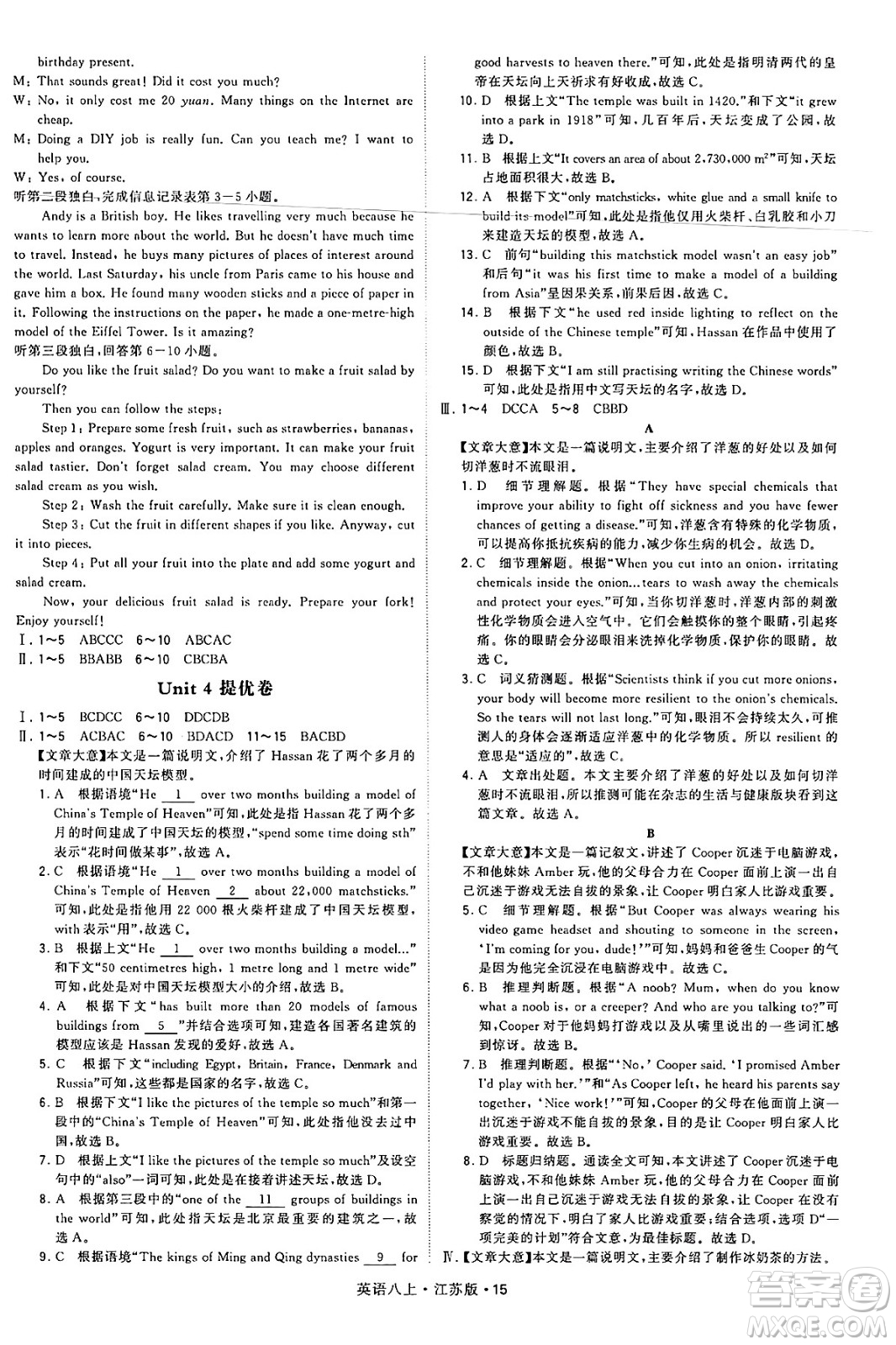 河海大學(xué)出版社2024年秋學(xué)霸題中題八年級英語上冊江蘇版答案