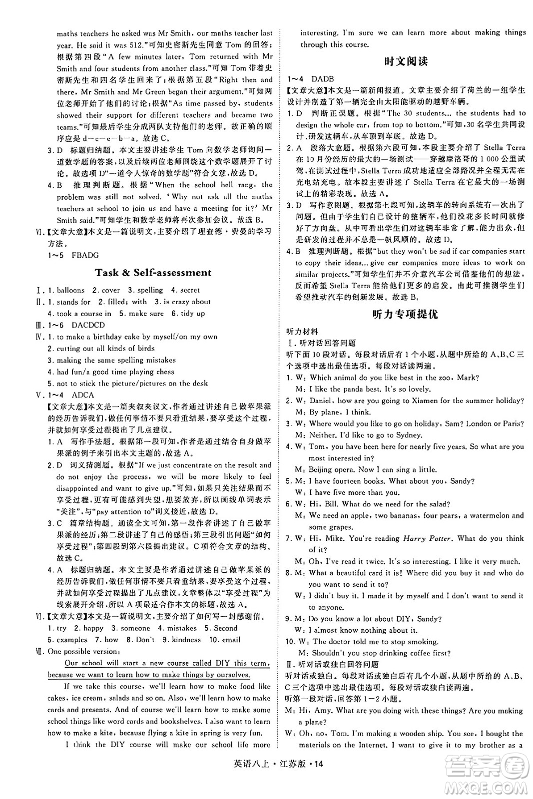 河海大學(xué)出版社2024年秋學(xué)霸題中題八年級英語上冊江蘇版答案
