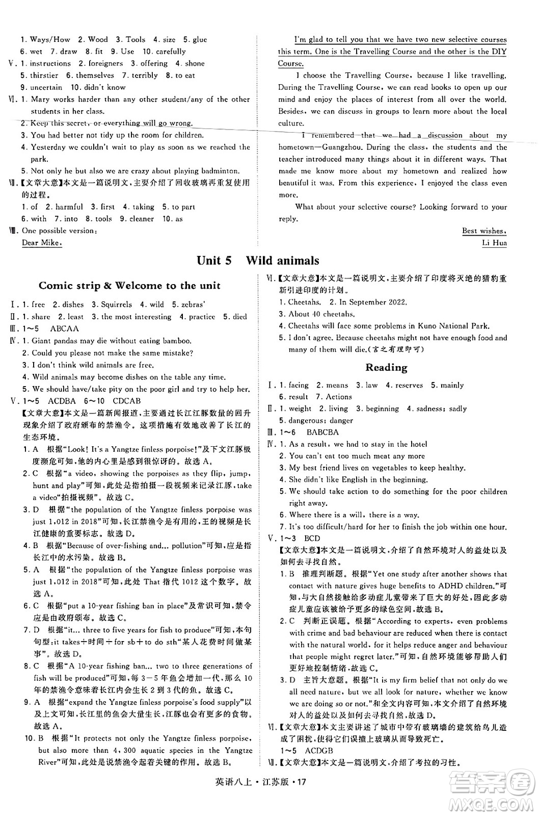 河海大學(xué)出版社2024年秋學(xué)霸題中題八年級英語上冊江蘇版答案