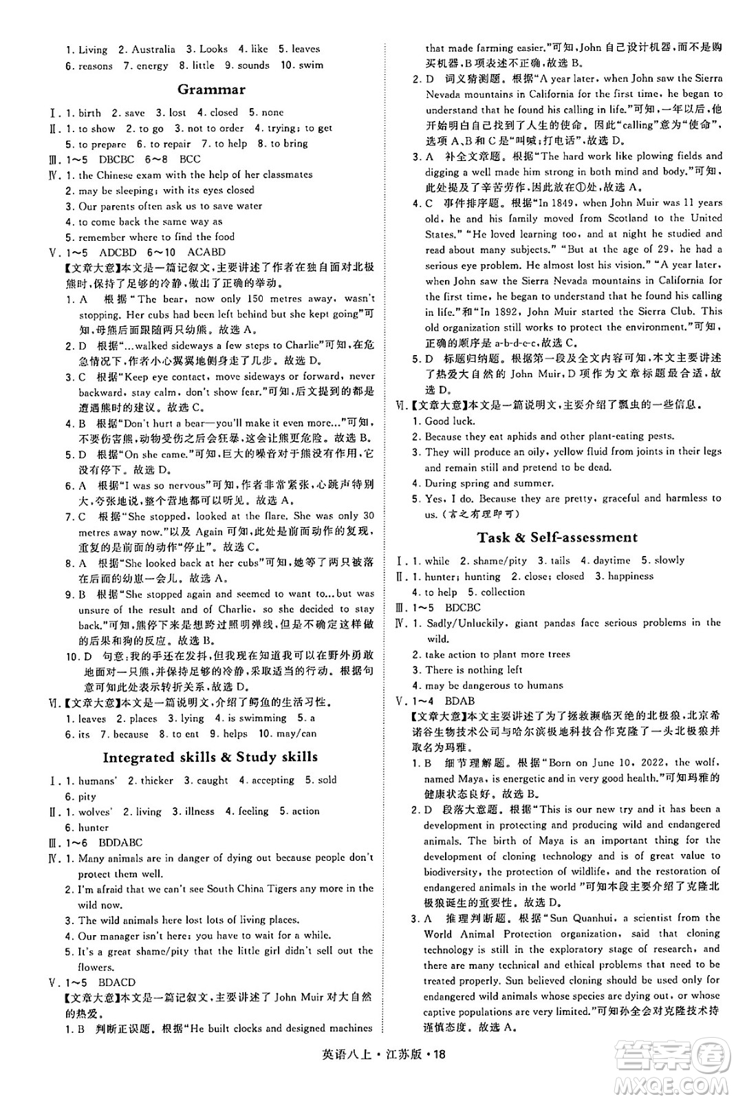 河海大學(xué)出版社2024年秋學(xué)霸題中題八年級英語上冊江蘇版答案