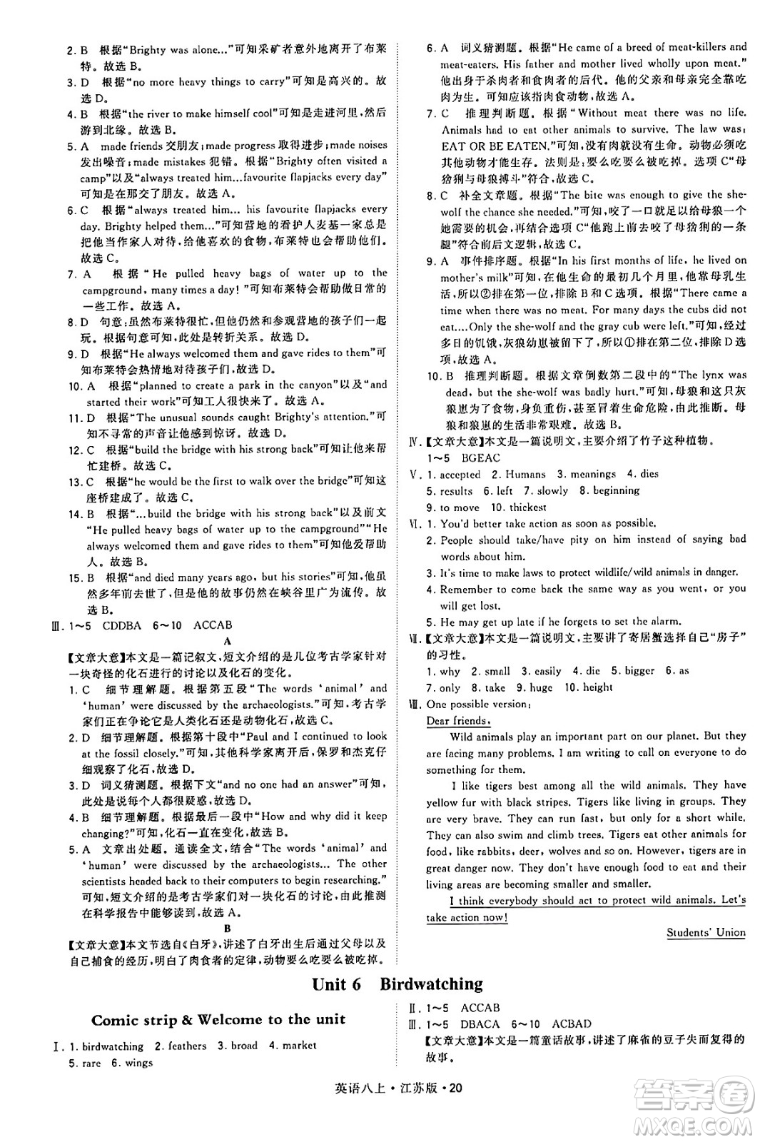河海大學(xué)出版社2024年秋學(xué)霸題中題八年級英語上冊江蘇版答案