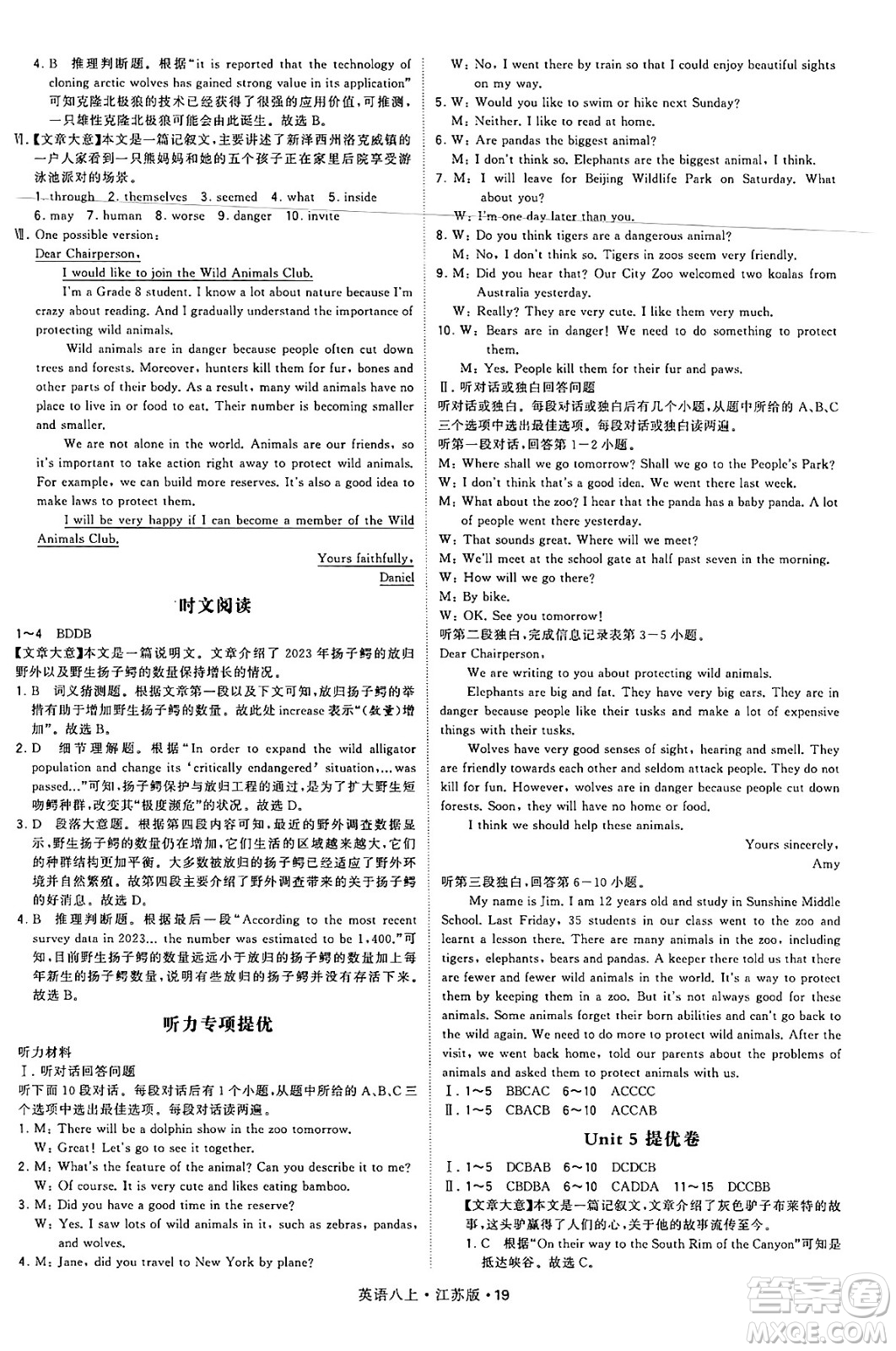 河海大學(xué)出版社2024年秋學(xué)霸題中題八年級英語上冊江蘇版答案