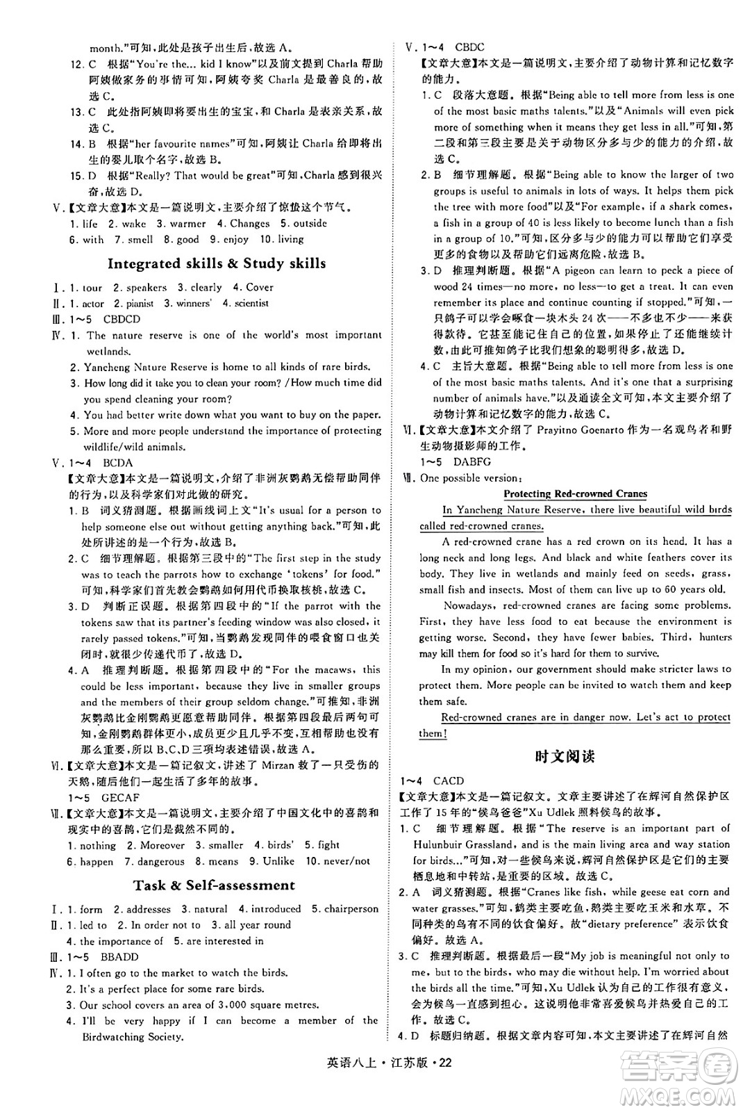 河海大學(xué)出版社2024年秋學(xué)霸題中題八年級英語上冊江蘇版答案
