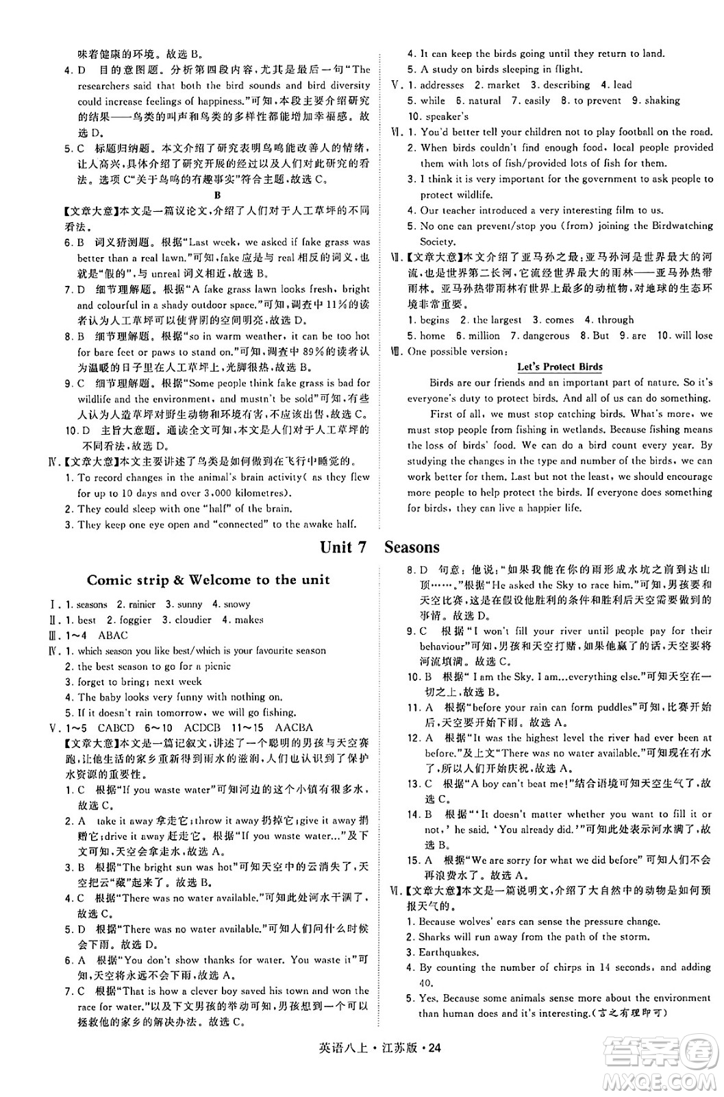 河海大學(xué)出版社2024年秋學(xué)霸題中題八年級英語上冊江蘇版答案