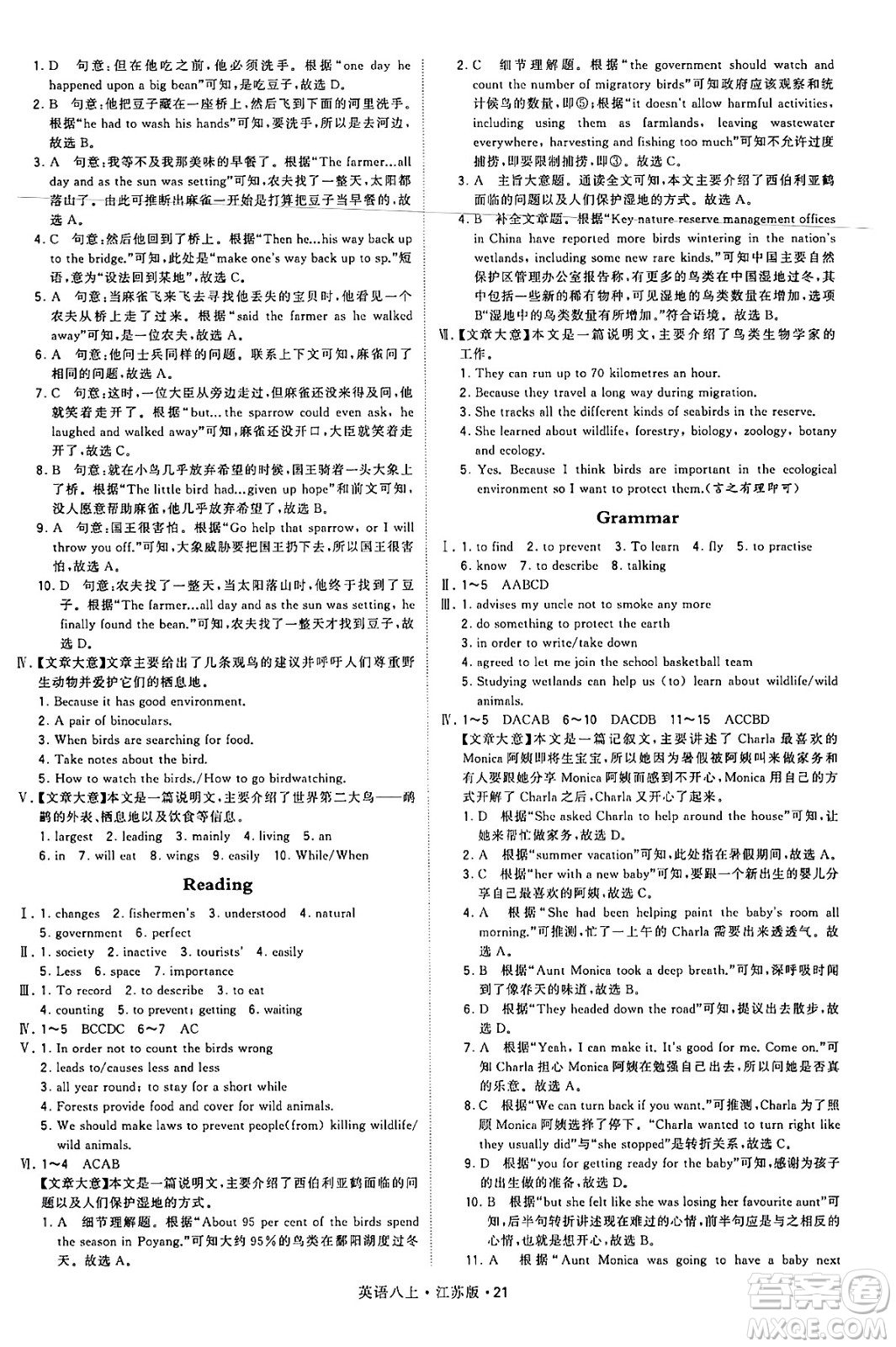 河海大學(xué)出版社2024年秋學(xué)霸題中題八年級英語上冊江蘇版答案
