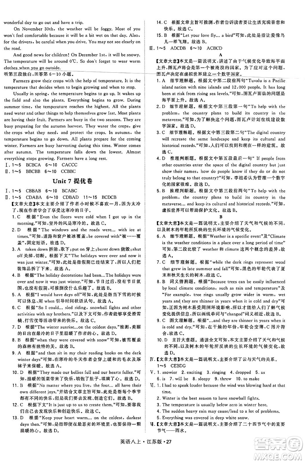 河海大學(xué)出版社2024年秋學(xué)霸題中題八年級英語上冊江蘇版答案