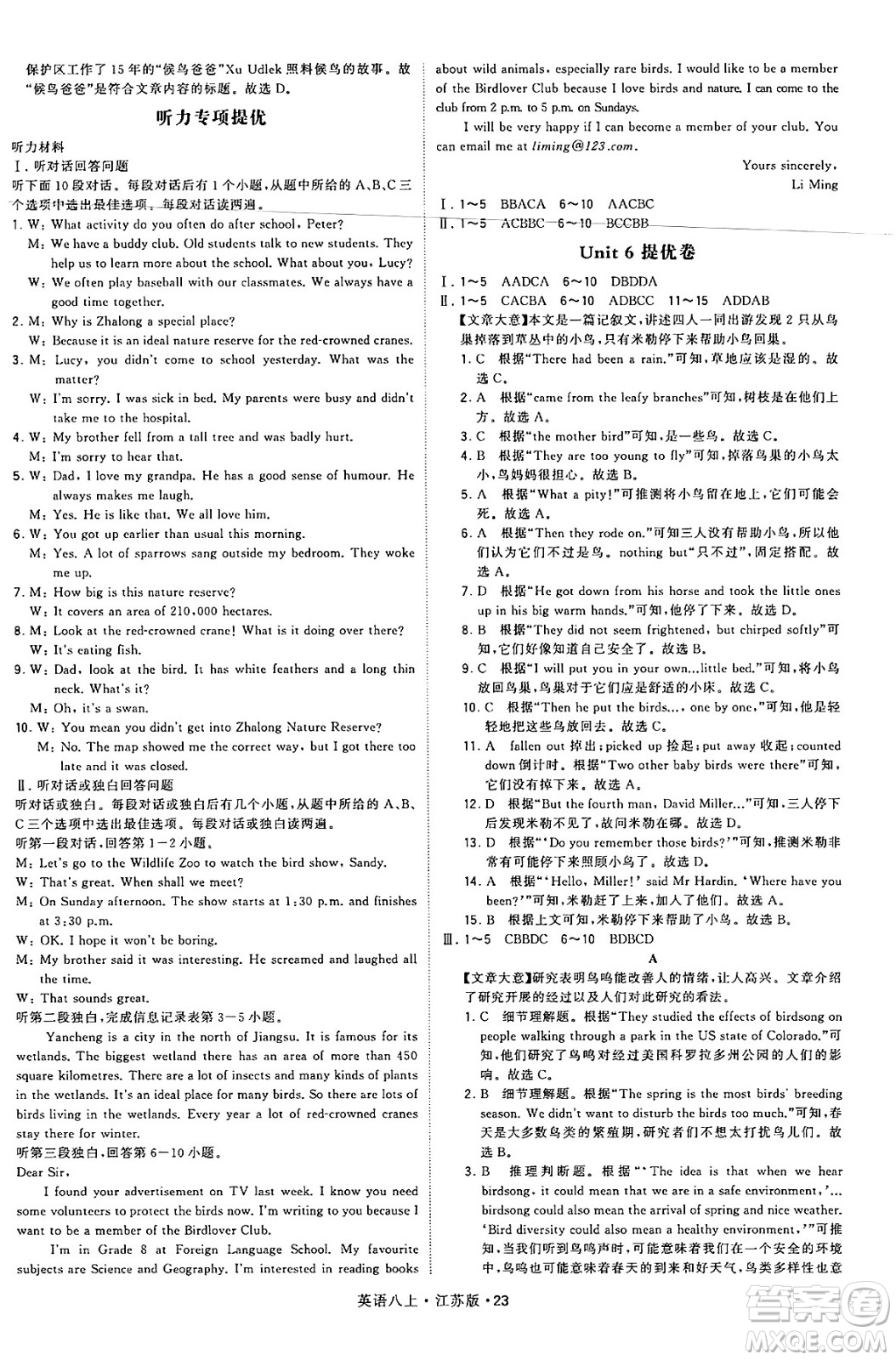 河海大學(xué)出版社2024年秋學(xué)霸題中題八年級英語上冊江蘇版答案