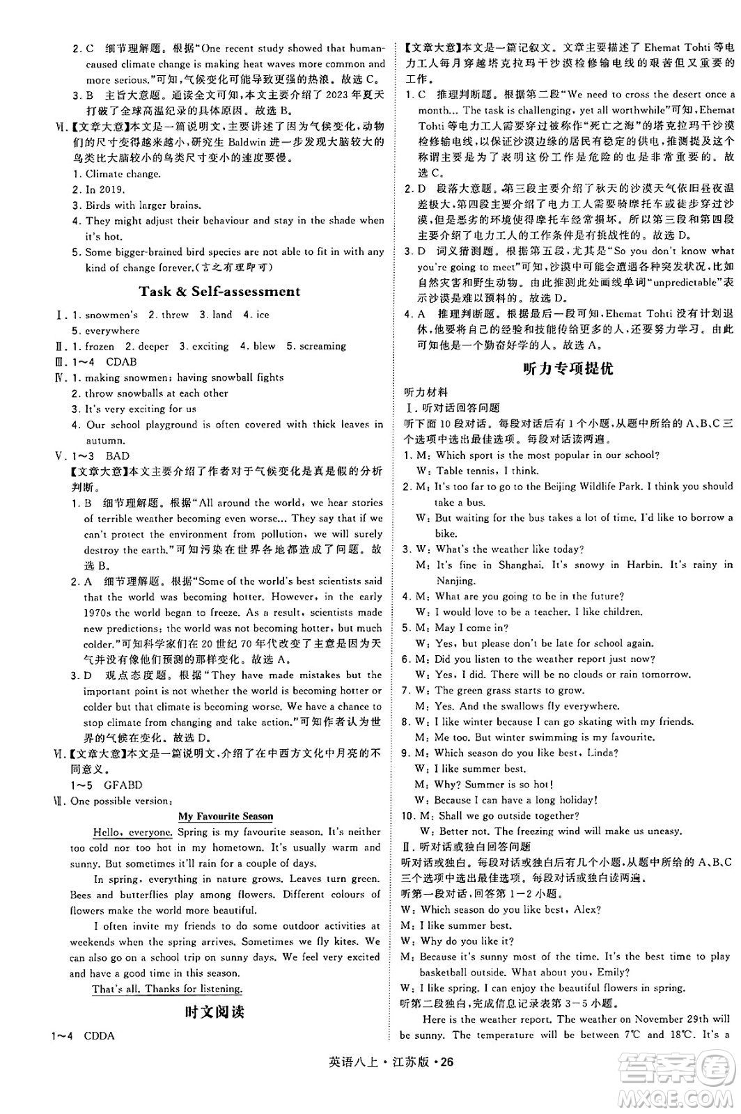 河海大學(xué)出版社2024年秋學(xué)霸題中題八年級英語上冊江蘇版答案