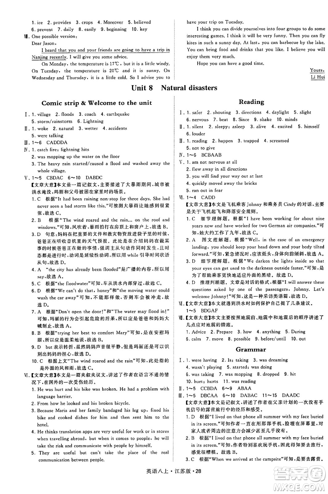 河海大學(xué)出版社2024年秋學(xué)霸題中題八年級英語上冊江蘇版答案