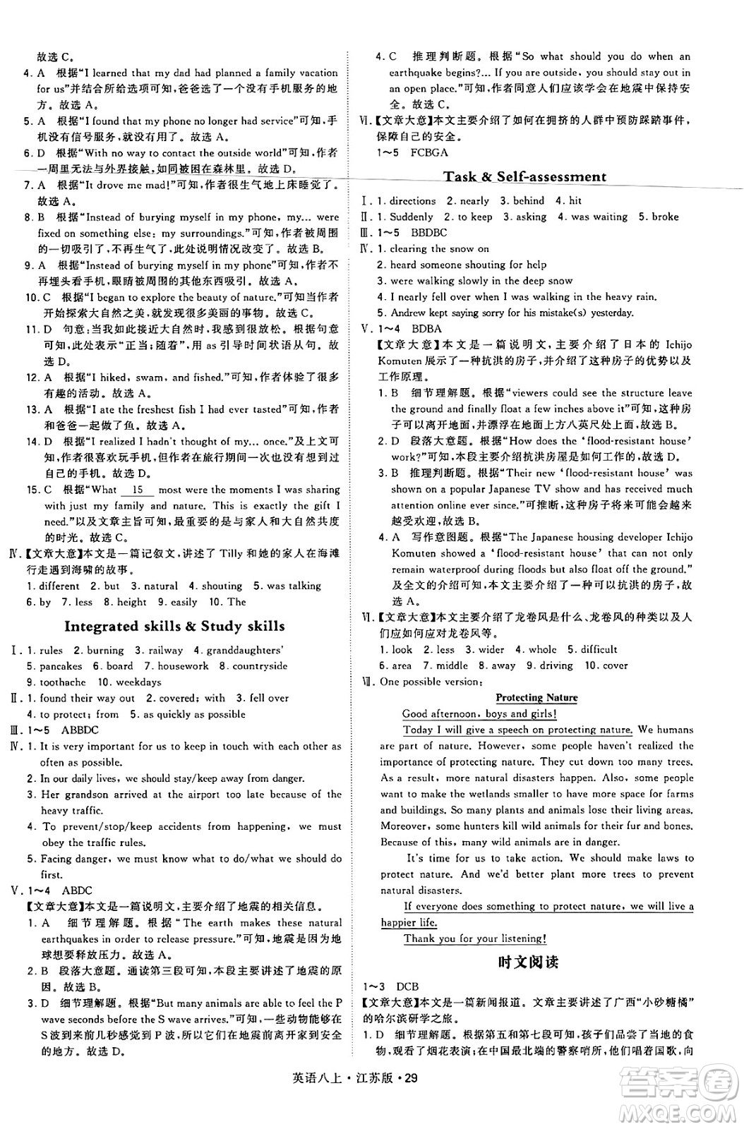 河海大學(xué)出版社2024年秋學(xué)霸題中題八年級英語上冊江蘇版答案