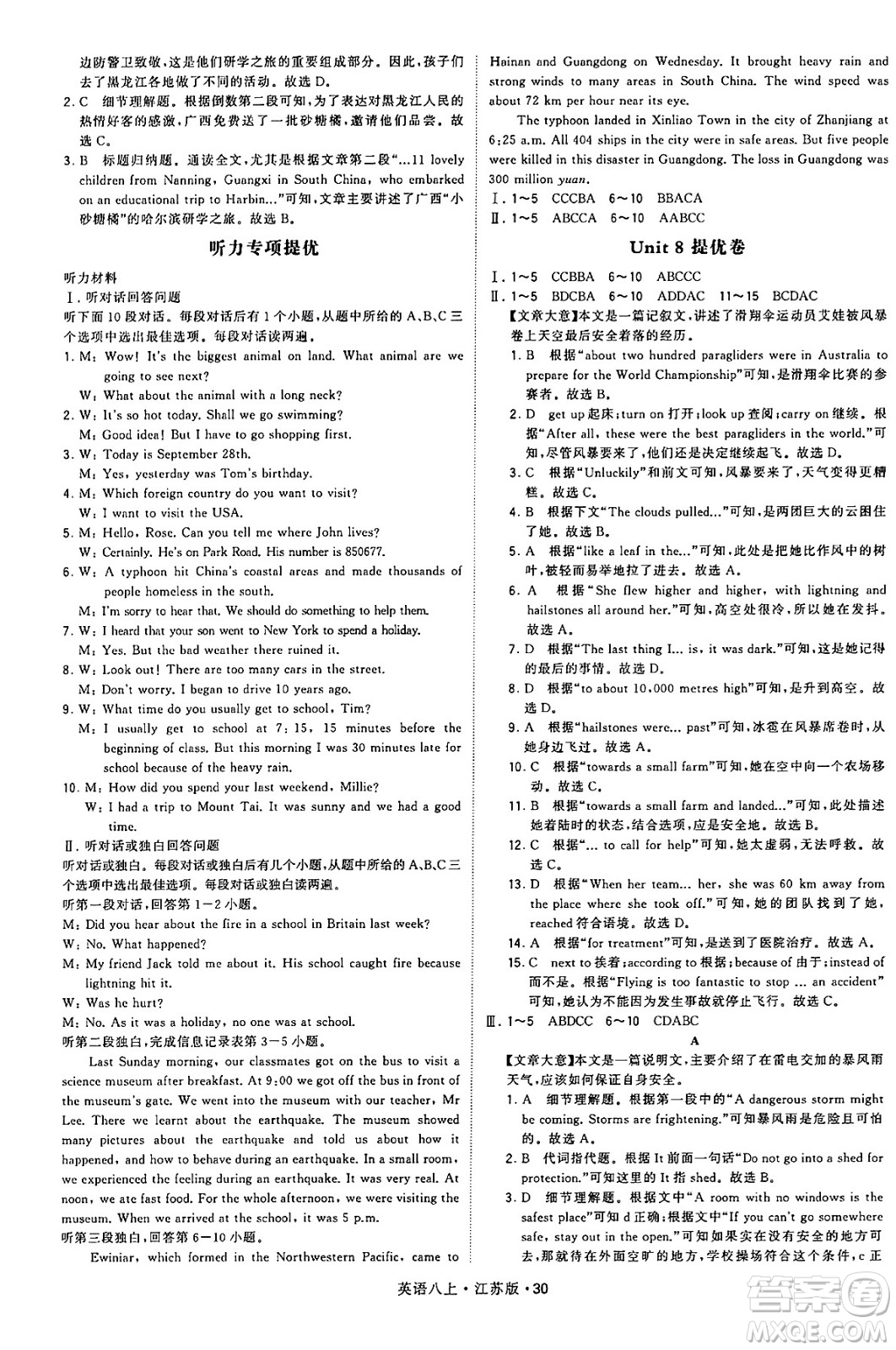 河海大學(xué)出版社2024年秋學(xué)霸題中題八年級英語上冊江蘇版答案