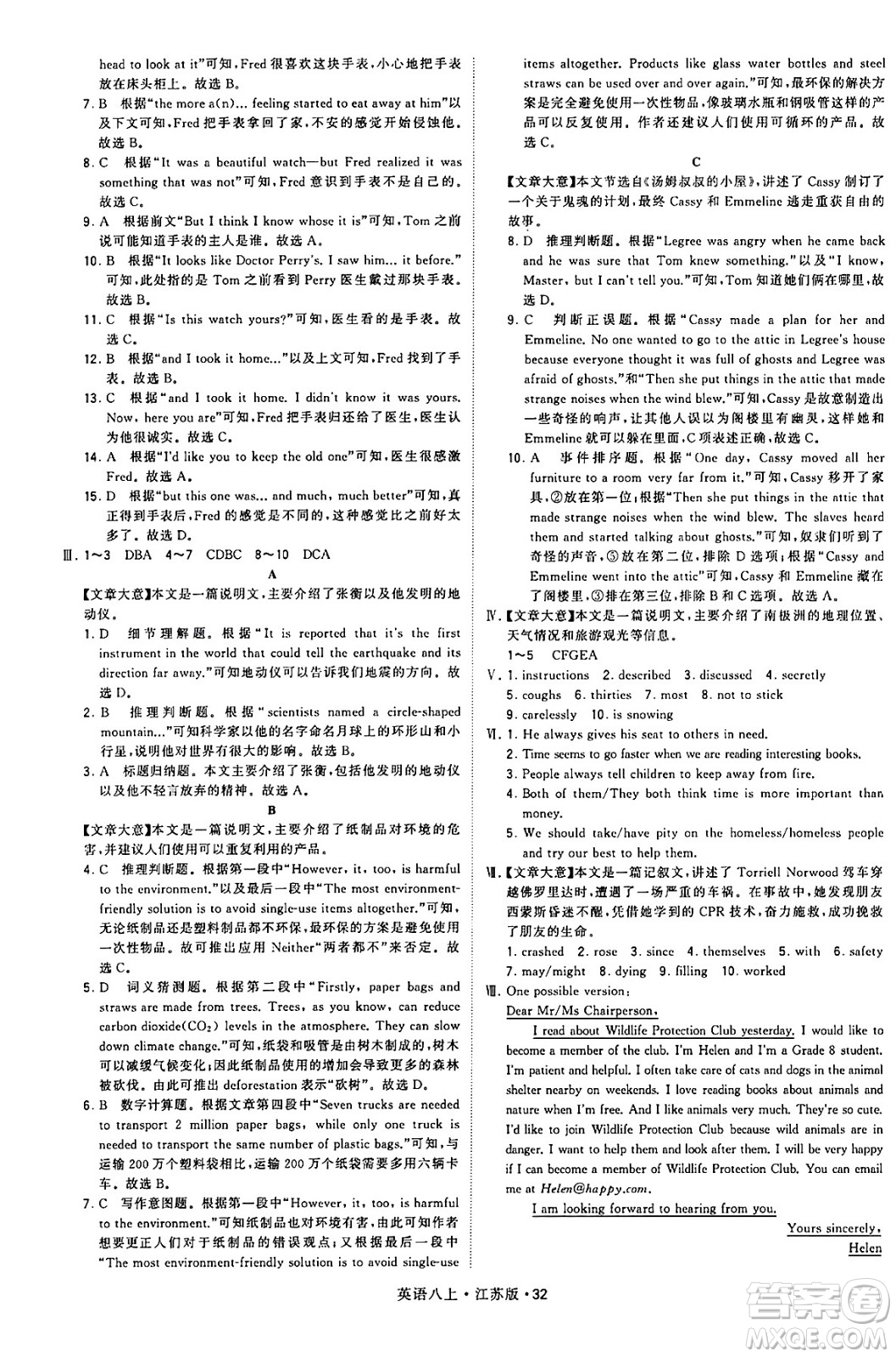 河海大學(xué)出版社2024年秋學(xué)霸題中題八年級英語上冊江蘇版答案