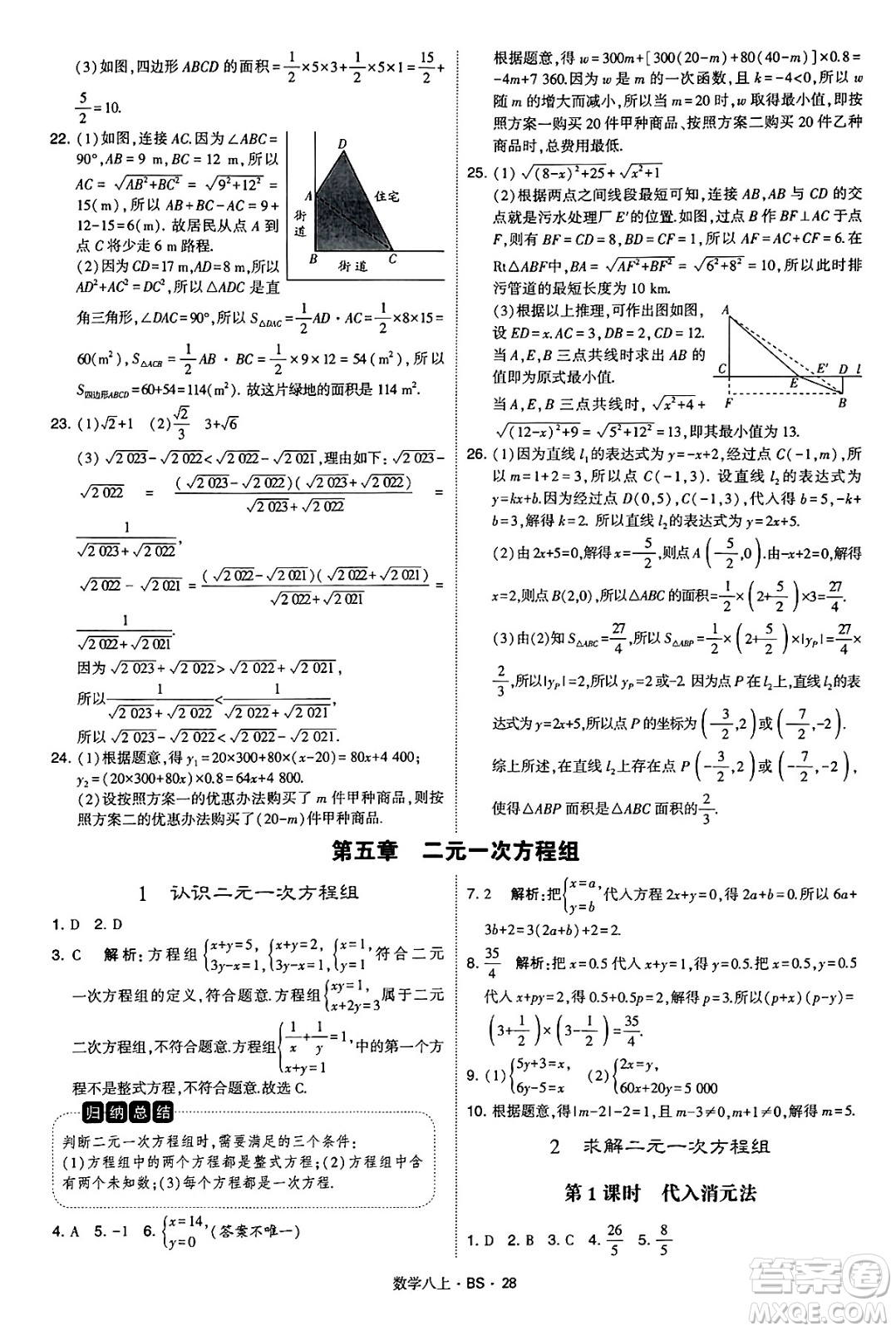河海大學(xué)出版社2024年秋學(xué)霸題中題八年級數(shù)學(xué)上冊北師大版答案