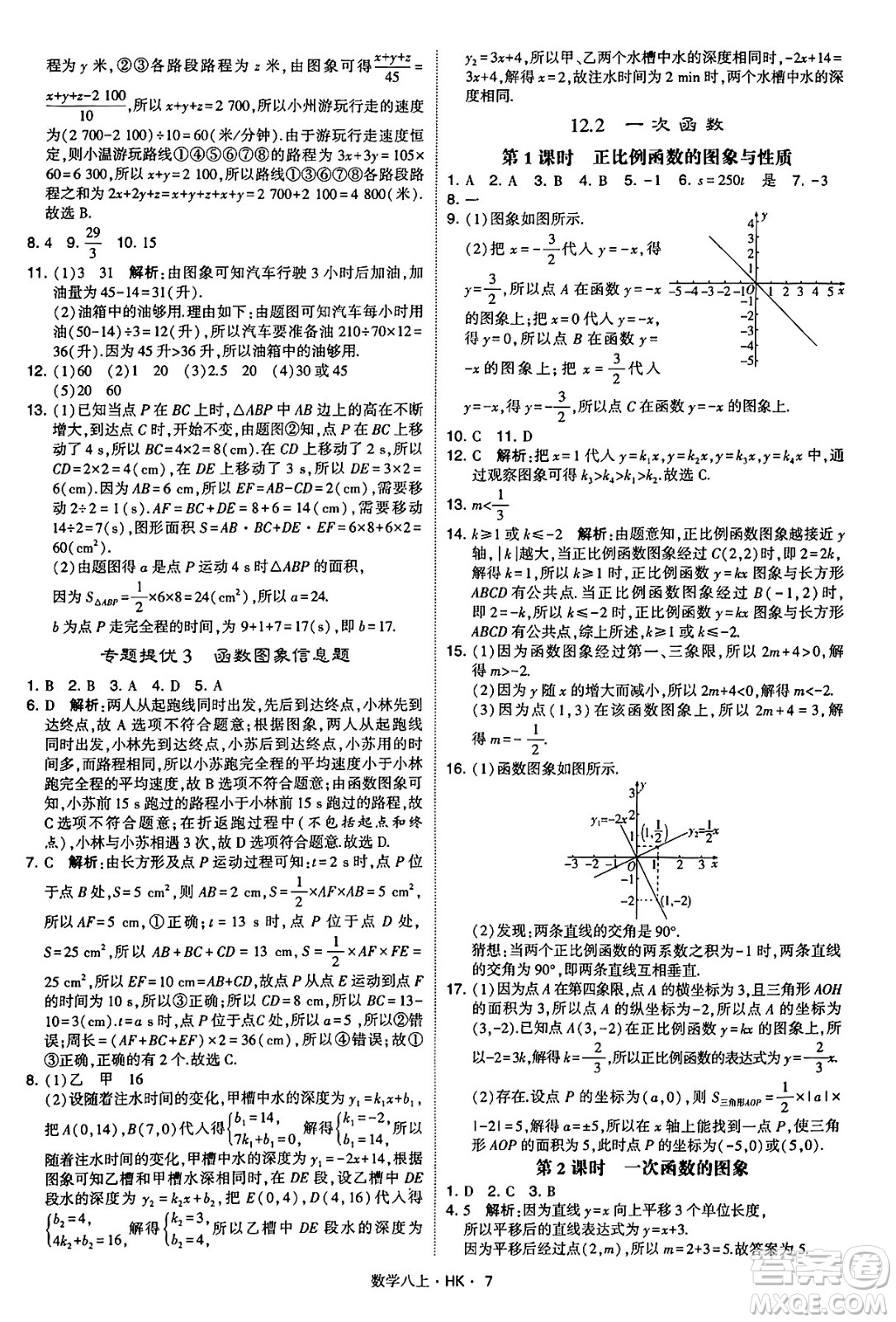 河海大學出版社2024年秋學霸題中題八年級數(shù)學上冊滬科版答案