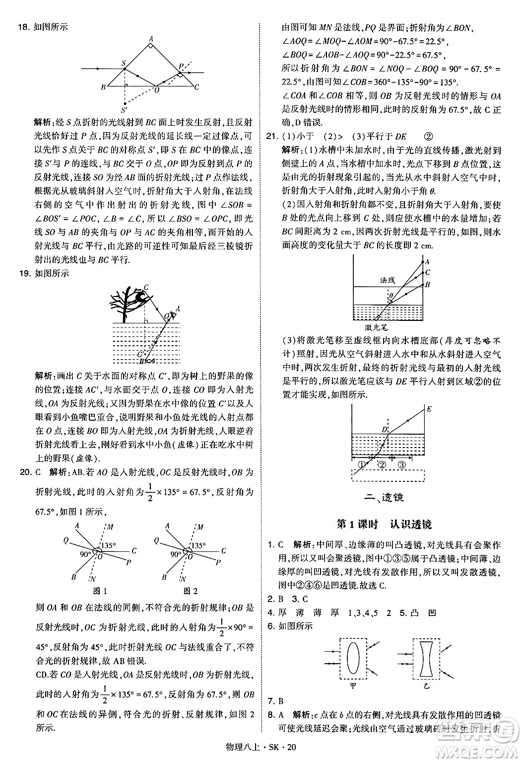 河海大學出版社2024年秋學霸題中題八年級物理上冊蘇科版答案