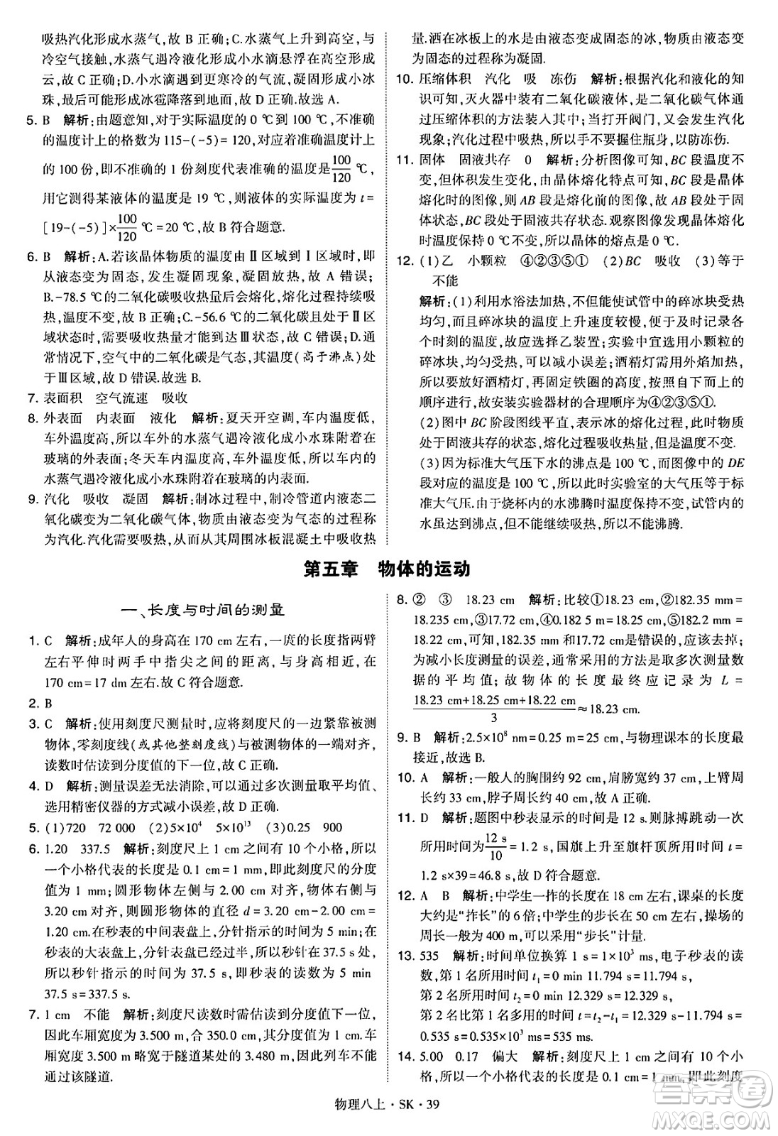 河海大學出版社2024年秋學霸題中題八年級物理上冊蘇科版答案