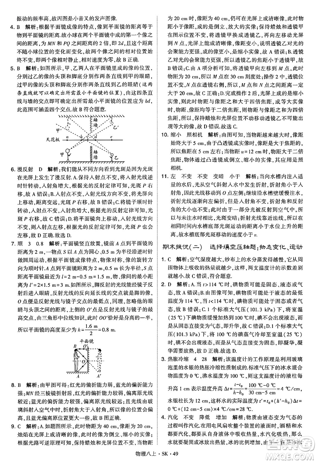 河海大學出版社2024年秋學霸題中題八年級物理上冊蘇科版答案