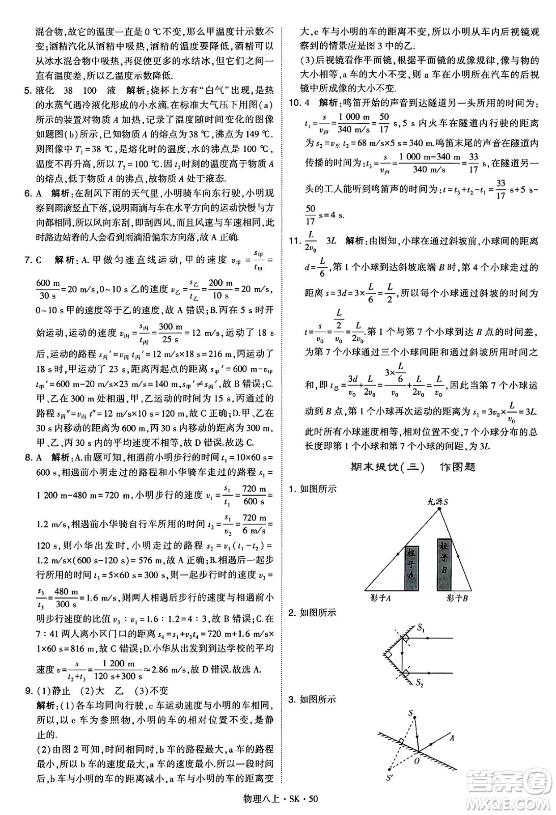河海大學出版社2024年秋學霸題中題八年級物理上冊蘇科版答案