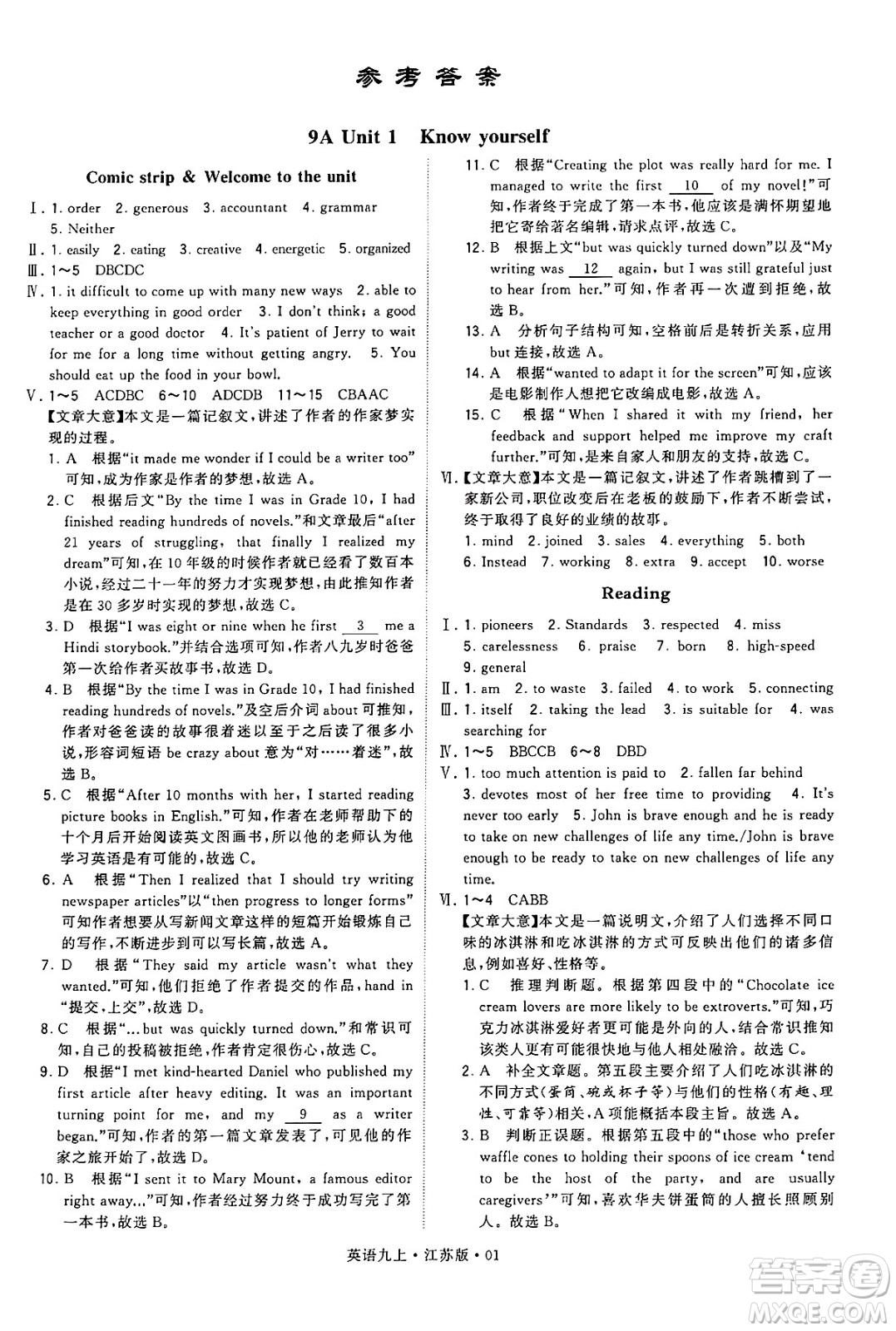 河海大學(xué)出版社2024年秋學(xué)霸題中題九年級(jí)英語(yǔ)上冊(cè)江蘇版答案