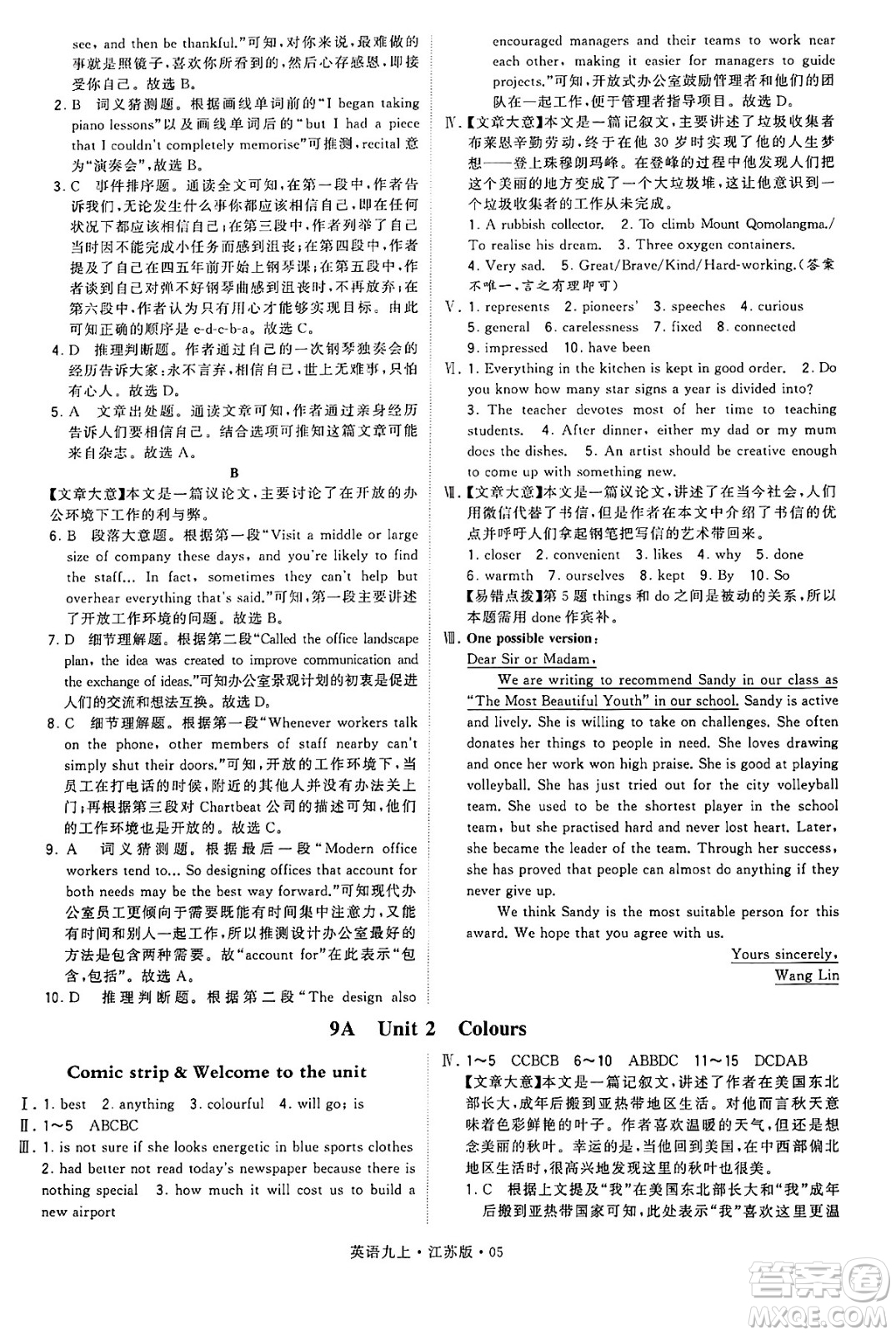 河海大學(xué)出版社2024年秋學(xué)霸題中題九年級(jí)英語(yǔ)上冊(cè)江蘇版答案