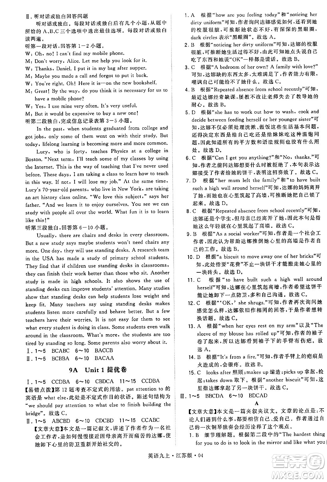 河海大學(xué)出版社2024年秋學(xué)霸題中題九年級(jí)英語(yǔ)上冊(cè)江蘇版答案