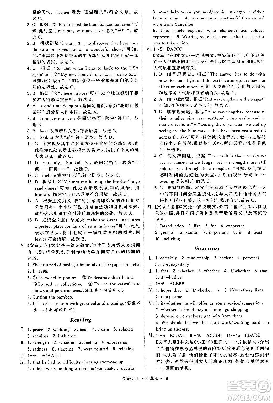 河海大學(xué)出版社2024年秋學(xué)霸題中題九年級(jí)英語(yǔ)上冊(cè)江蘇版答案