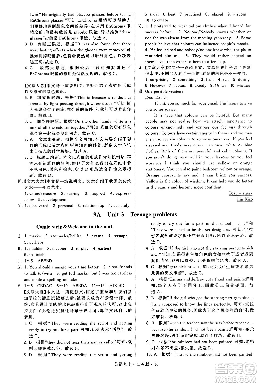 河海大學(xué)出版社2024年秋學(xué)霸題中題九年級(jí)英語(yǔ)上冊(cè)江蘇版答案