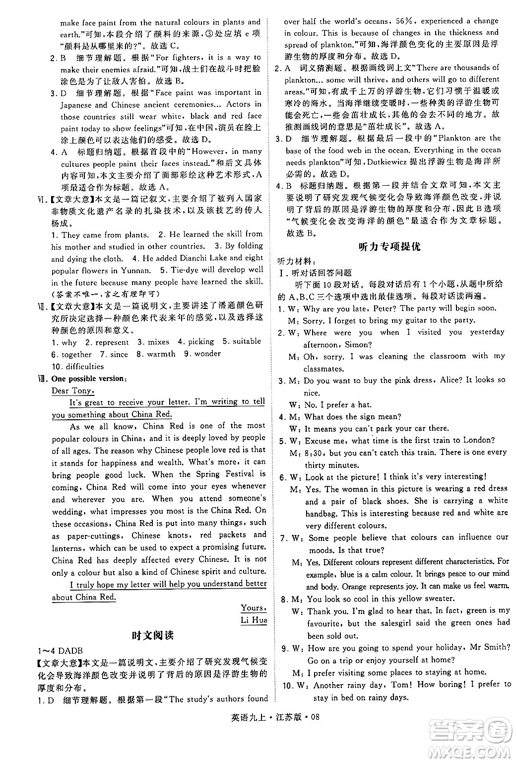 河海大學(xué)出版社2024年秋學(xué)霸題中題九年級(jí)英語(yǔ)上冊(cè)江蘇版答案