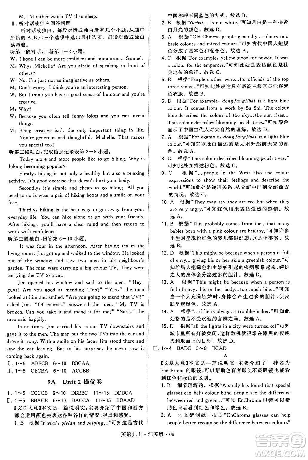 河海大學(xué)出版社2024年秋學(xué)霸題中題九年級(jí)英語(yǔ)上冊(cè)江蘇版答案