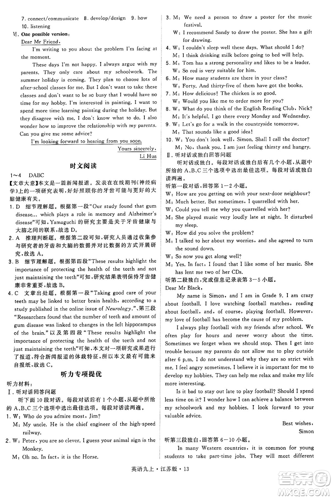 河海大學(xué)出版社2024年秋學(xué)霸題中題九年級(jí)英語(yǔ)上冊(cè)江蘇版答案