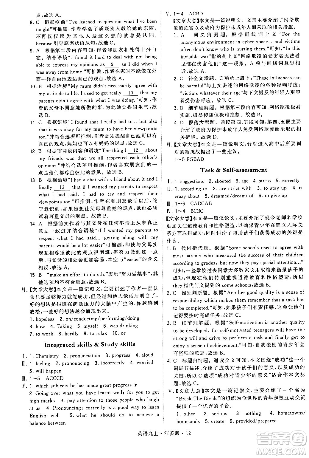 河海大學(xué)出版社2024年秋學(xué)霸題中題九年級(jí)英語(yǔ)上冊(cè)江蘇版答案