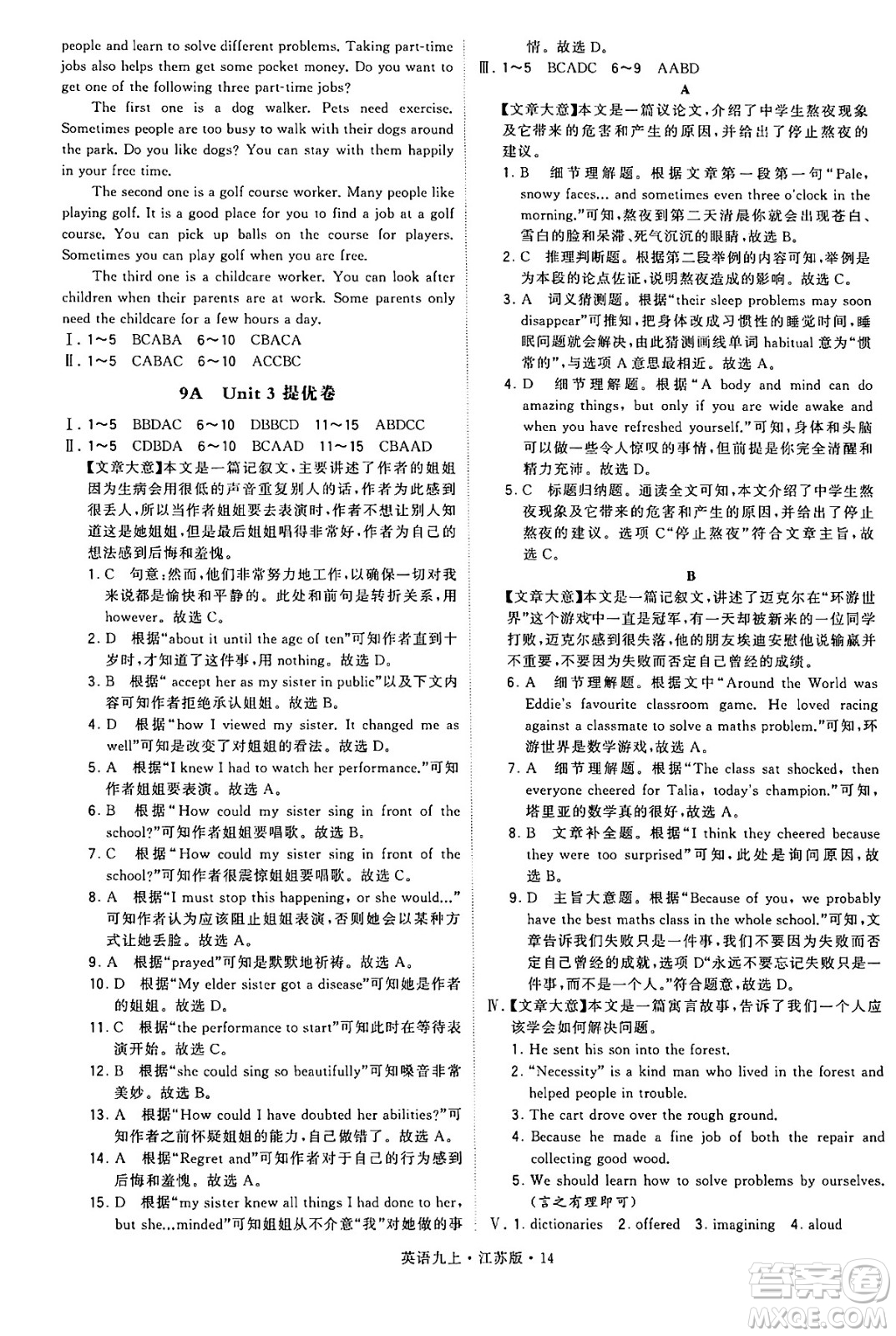 河海大學(xué)出版社2024年秋學(xué)霸題中題九年級(jí)英語(yǔ)上冊(cè)江蘇版答案