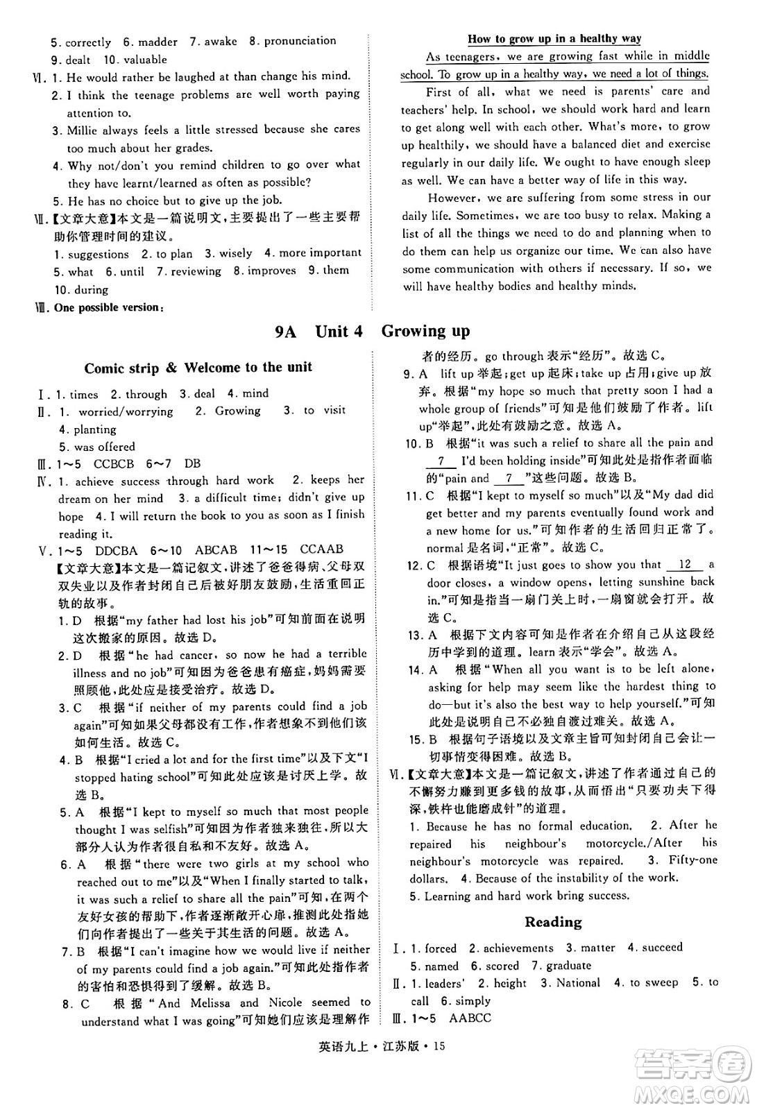 河海大學(xué)出版社2024年秋學(xué)霸題中題九年級(jí)英語(yǔ)上冊(cè)江蘇版答案