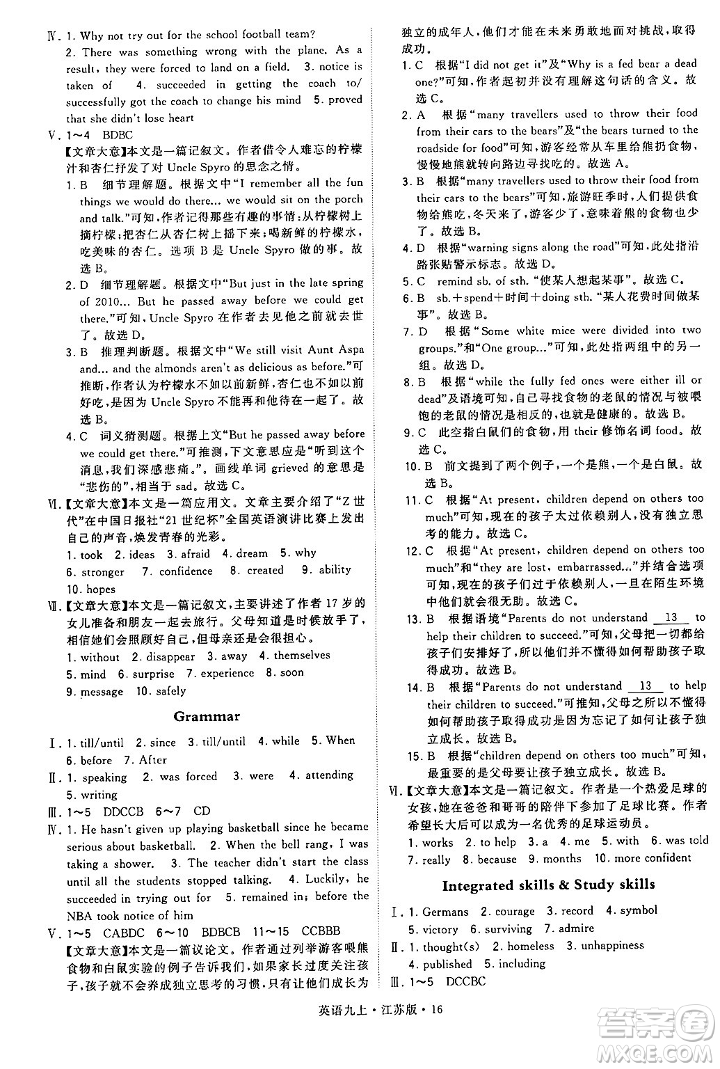 河海大學(xué)出版社2024年秋學(xué)霸題中題九年級(jí)英語(yǔ)上冊(cè)江蘇版答案