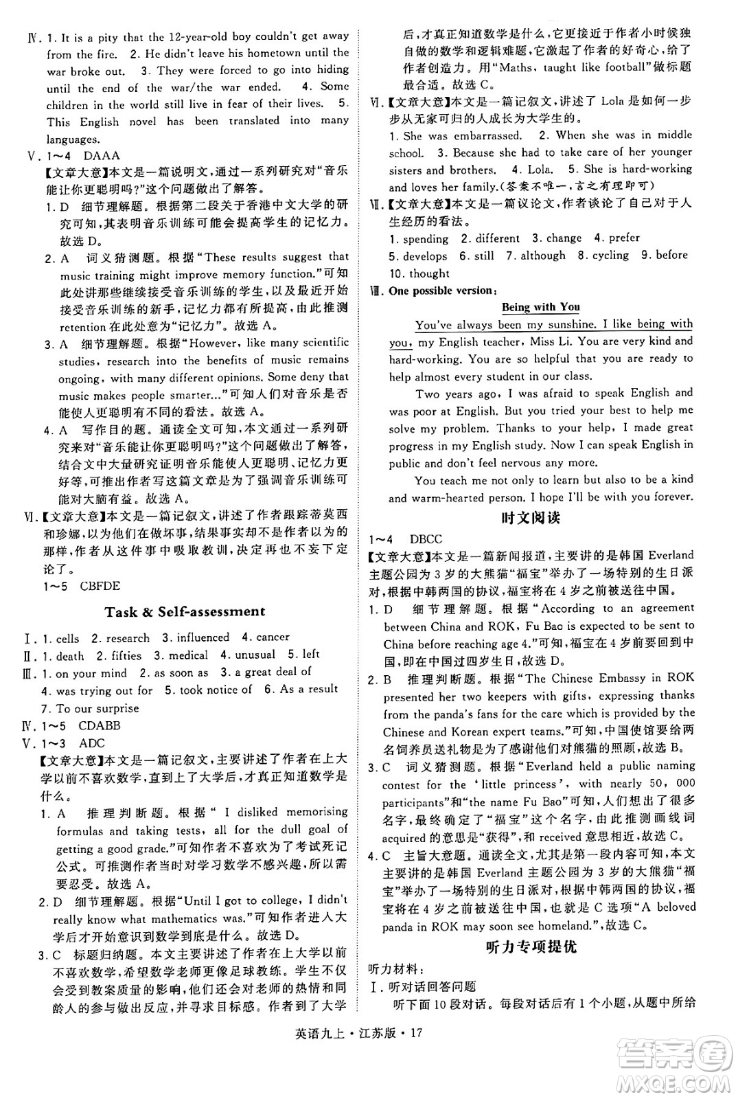 河海大學(xué)出版社2024年秋學(xué)霸題中題九年級(jí)英語(yǔ)上冊(cè)江蘇版答案