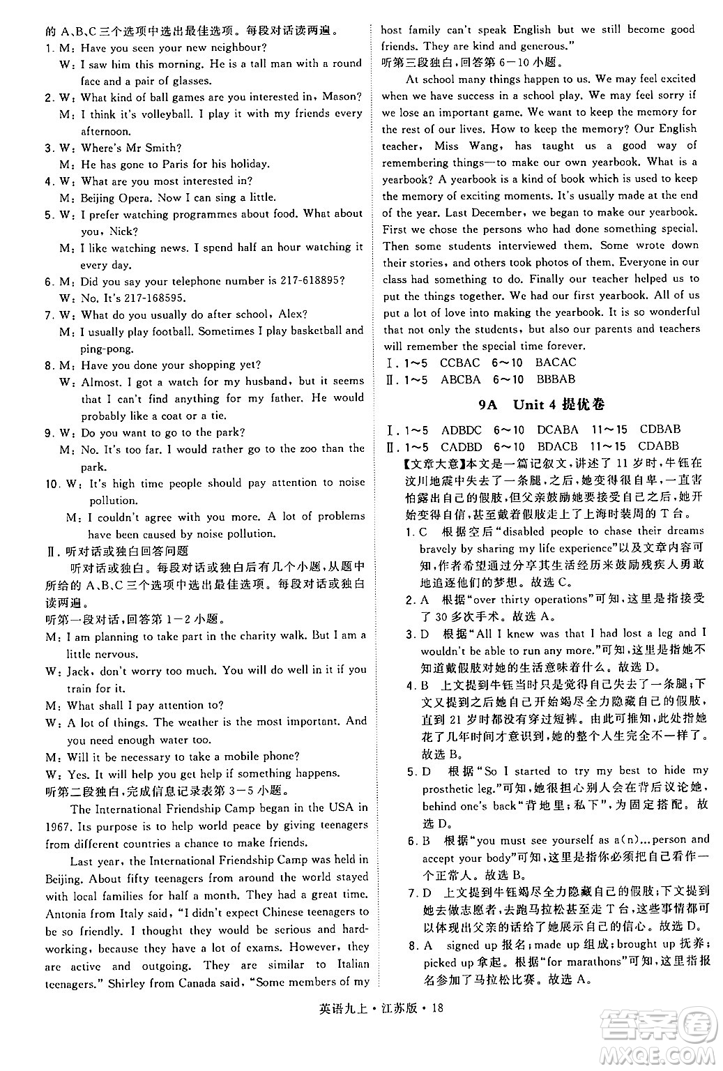 河海大學(xué)出版社2024年秋學(xué)霸題中題九年級(jí)英語(yǔ)上冊(cè)江蘇版答案