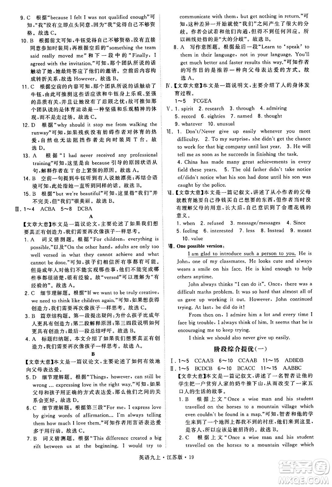 河海大學(xué)出版社2024年秋學(xué)霸題中題九年級(jí)英語(yǔ)上冊(cè)江蘇版答案