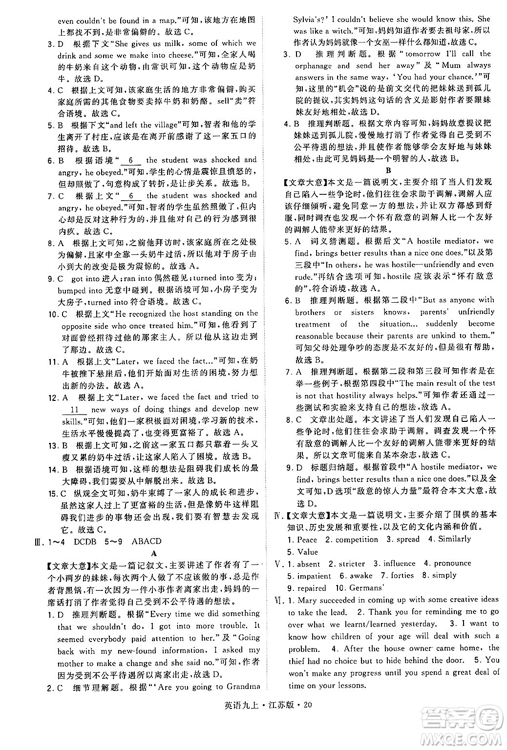 河海大學(xué)出版社2024年秋學(xué)霸題中題九年級(jí)英語(yǔ)上冊(cè)江蘇版答案