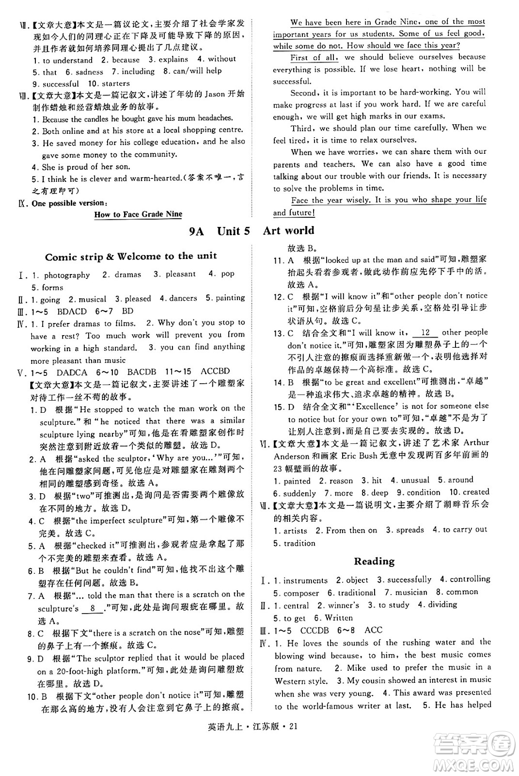 河海大學(xué)出版社2024年秋學(xué)霸題中題九年級(jí)英語(yǔ)上冊(cè)江蘇版答案